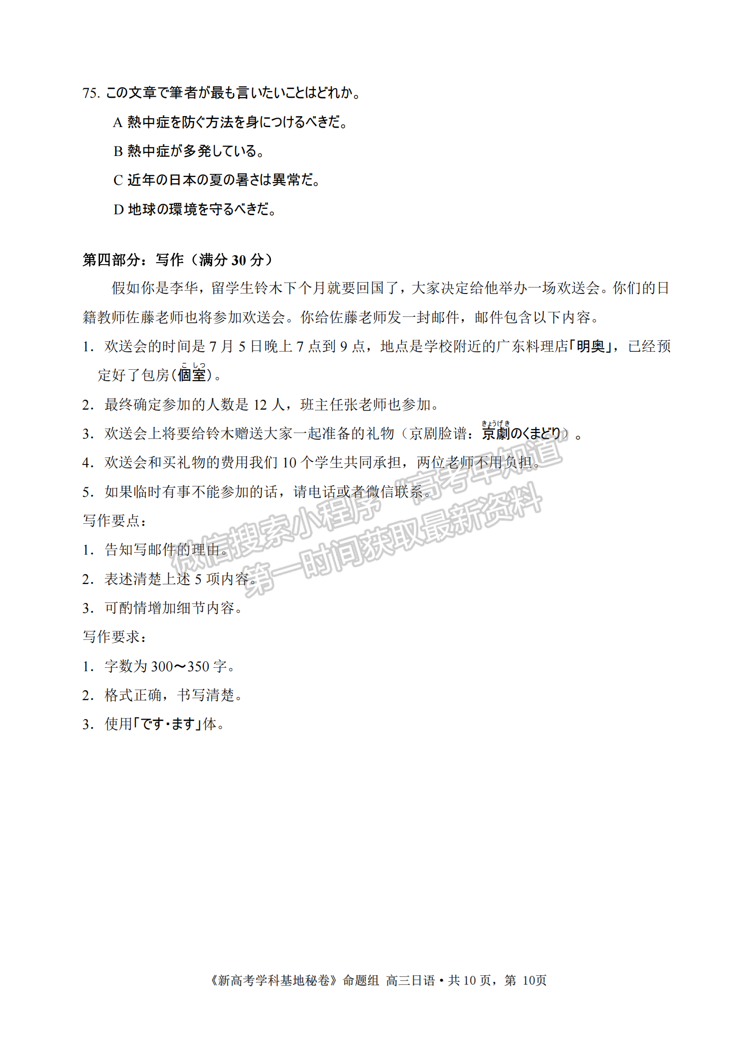 2022屆江蘇省南通市高三基地學校第三次（3月）大聯(lián)考日語試題及答案