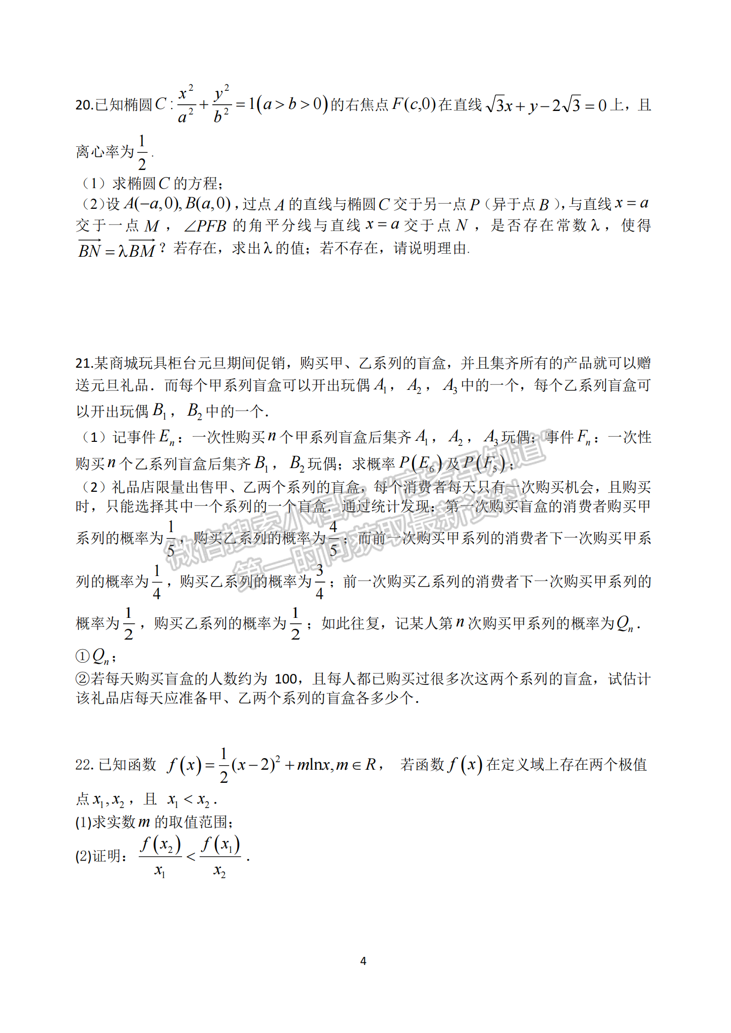 2022届江苏省扬州中学高三3月月考数学试题及答案