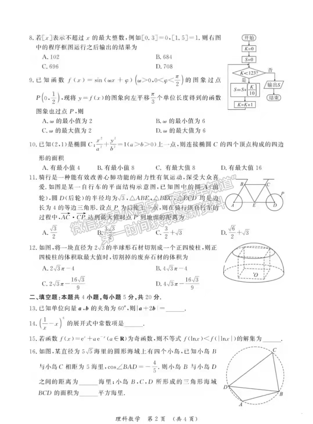 2022開封二模理數(shù)試題及參考答案