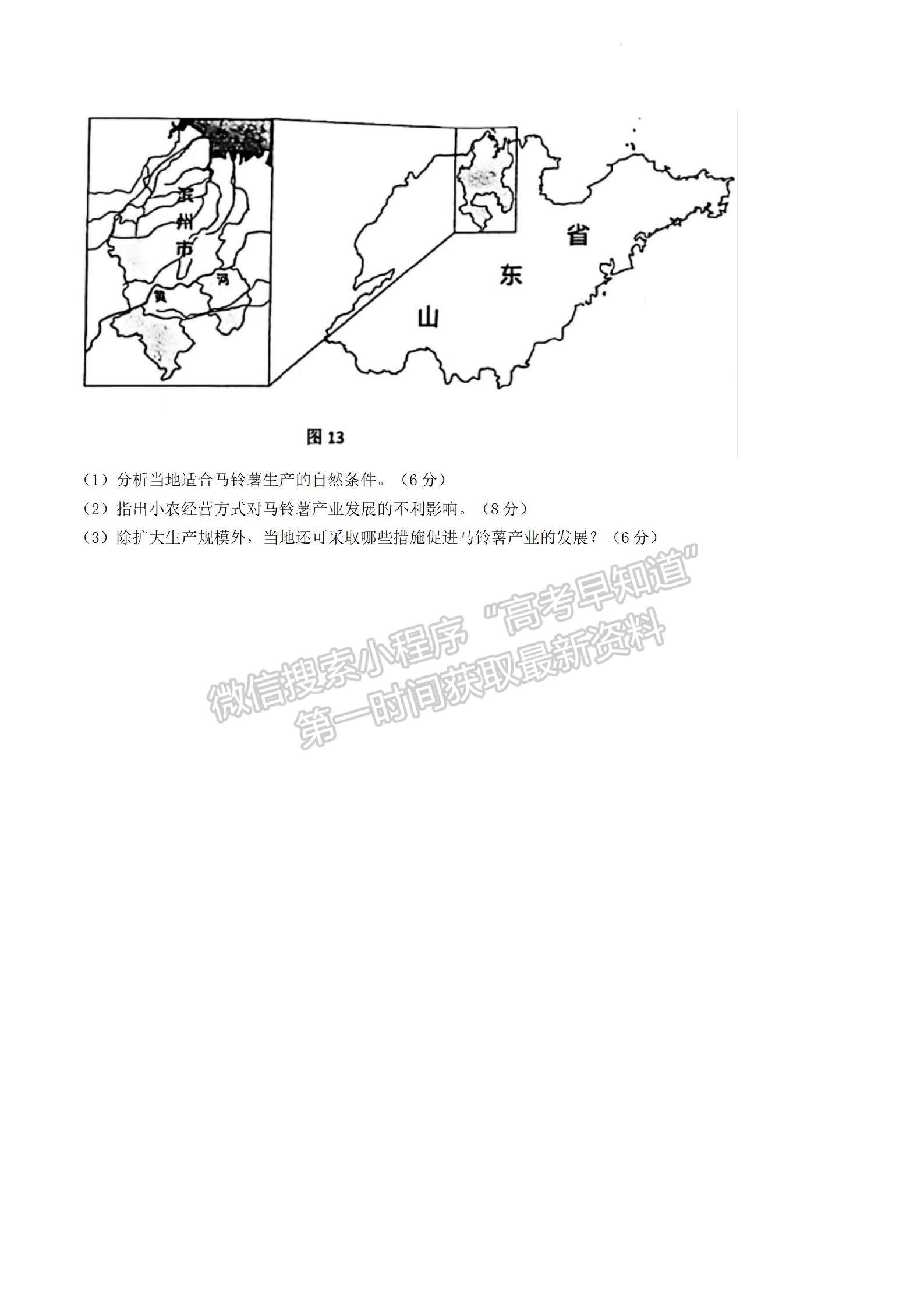 2022屆江蘇高三3月決勝新高考大聯(lián)考地理試題及參考答案