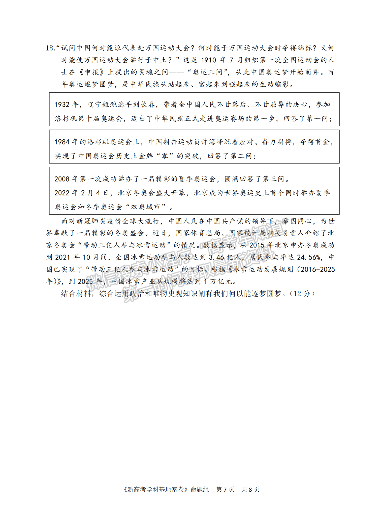 2022屆江蘇省南通市高三基地學(xué)校第三次（3月）大聯(lián)考政治試題及答案