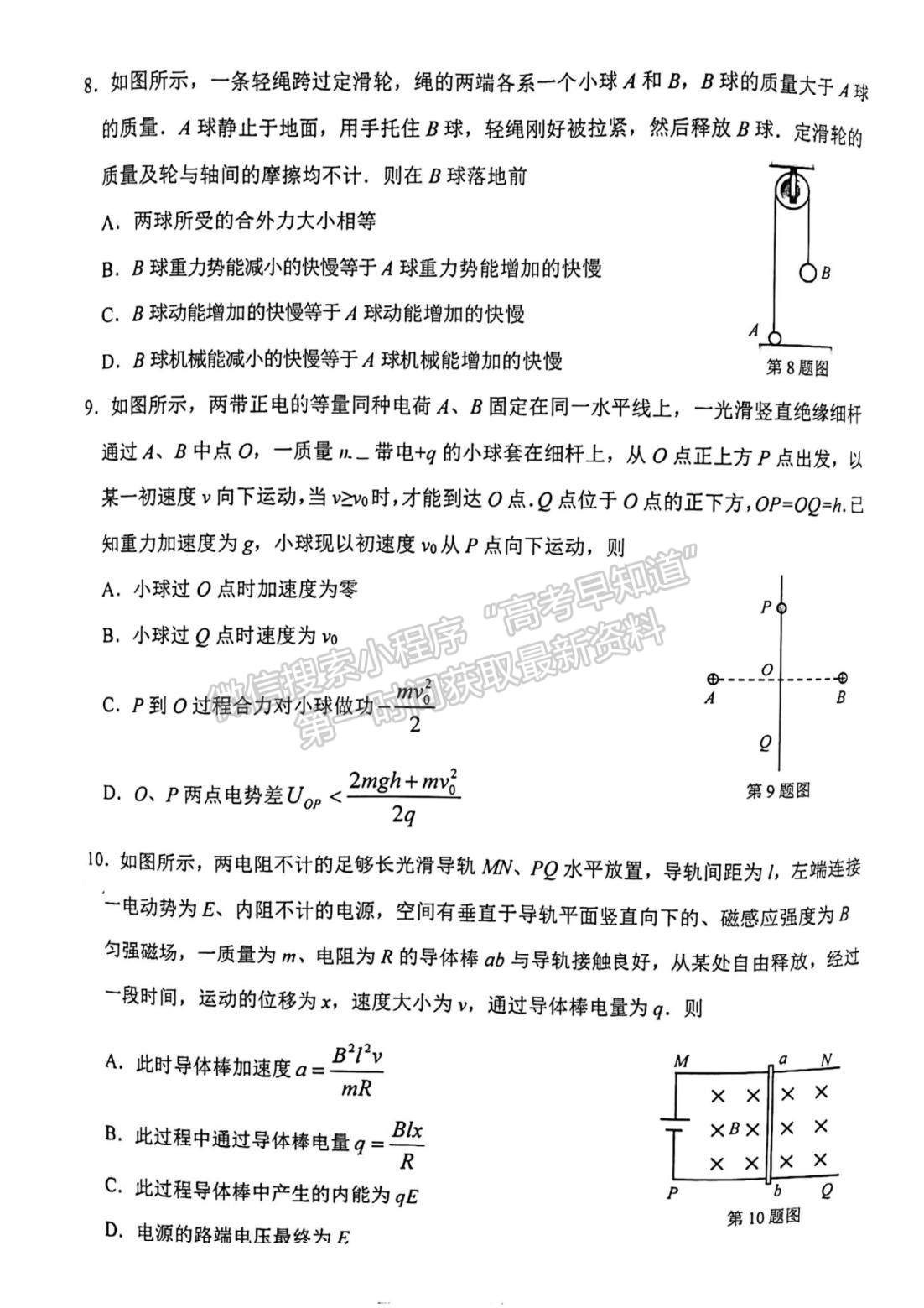 2022屆江蘇高三3月決勝新高考大聯(lián)考物理試題及參考答案