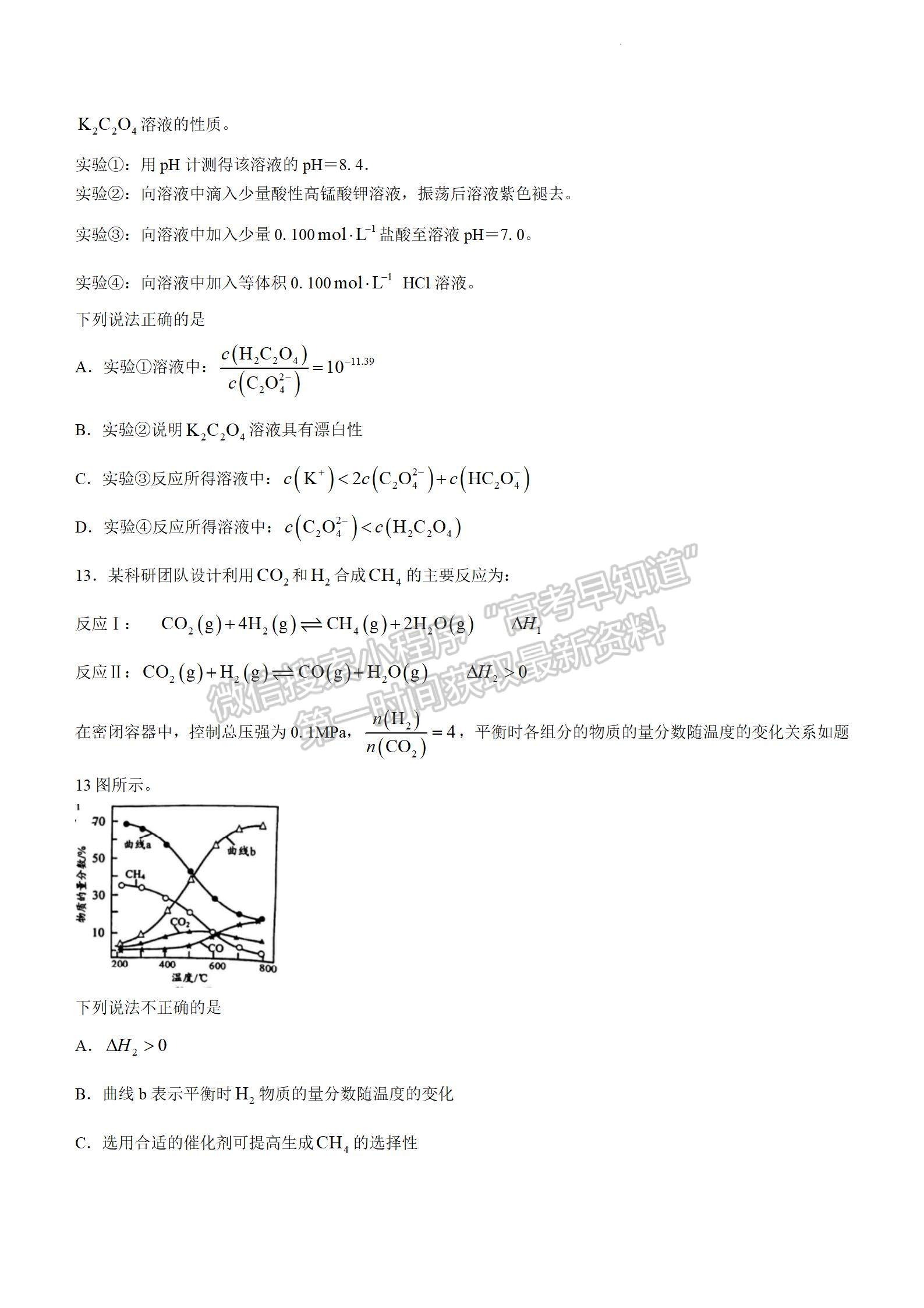 2022屆江蘇高三3月決勝新高考大聯(lián)考化學(xué)試題及參考答案