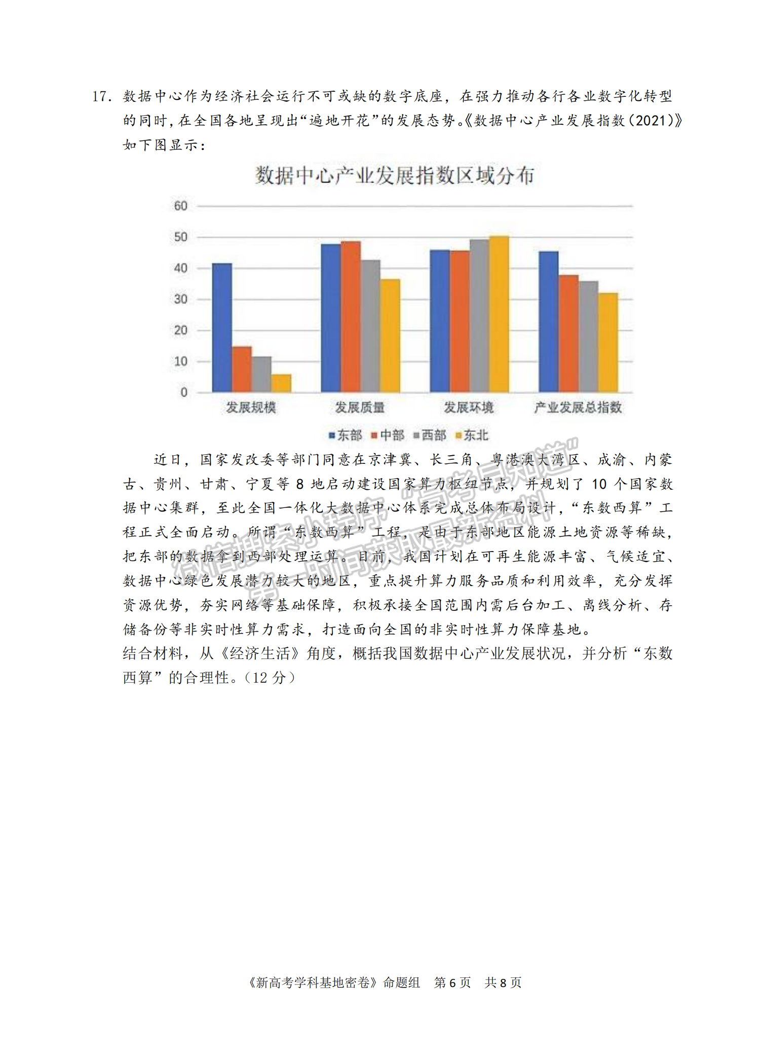 2022屆江蘇省南通市高三基地學(xué)校第三次（3月）大聯(lián)考政治試題及答案