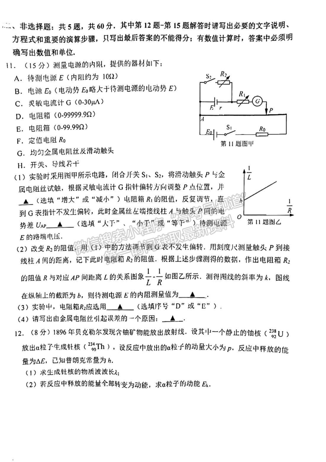 2022屆江蘇高三3月決勝新高考大聯(lián)考物理試題及參考答案