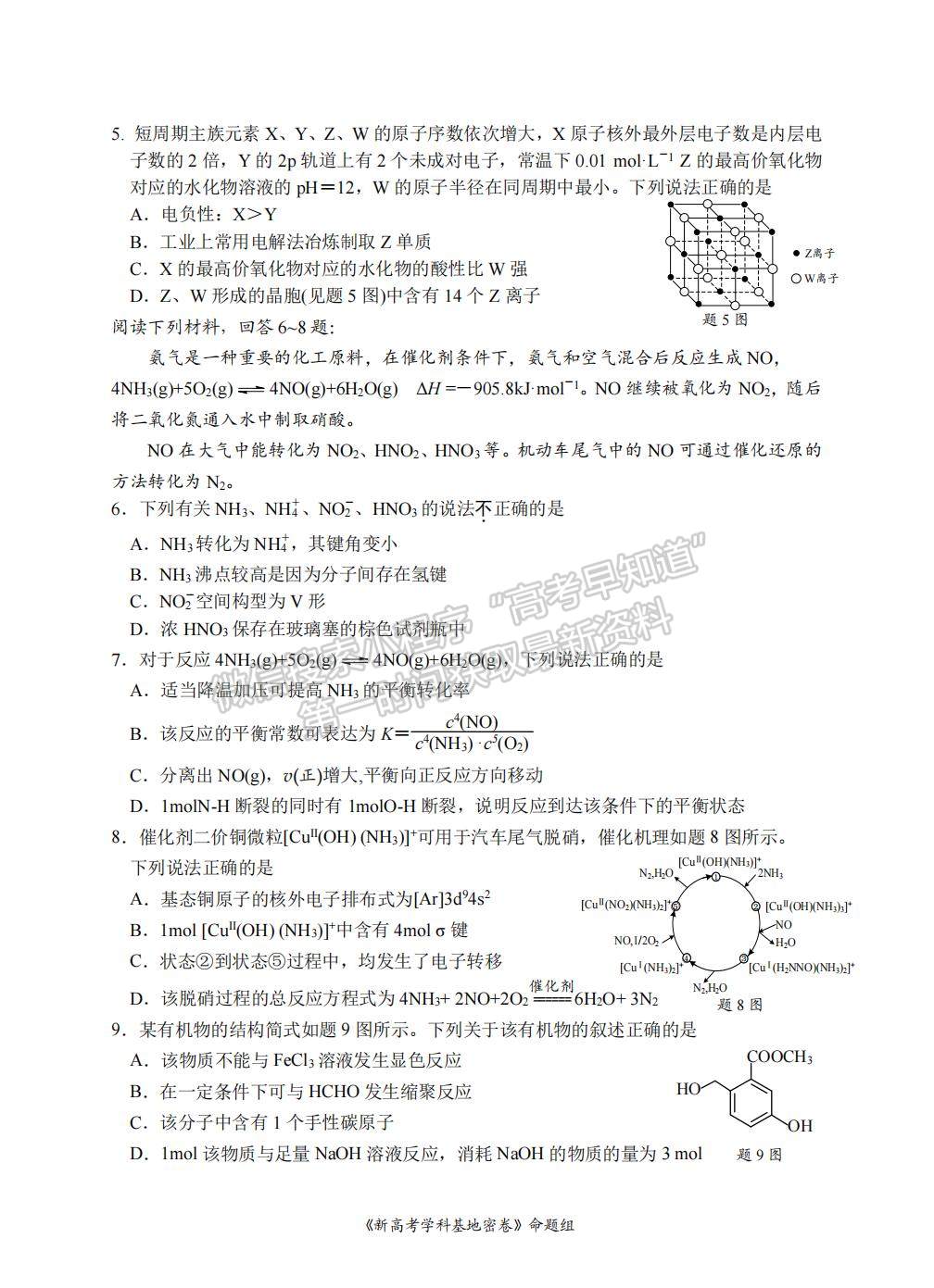 2022屆江蘇省南通市高三基地學(xué)校第三次（3月）大聯(lián)考化學(xué)試題及答案