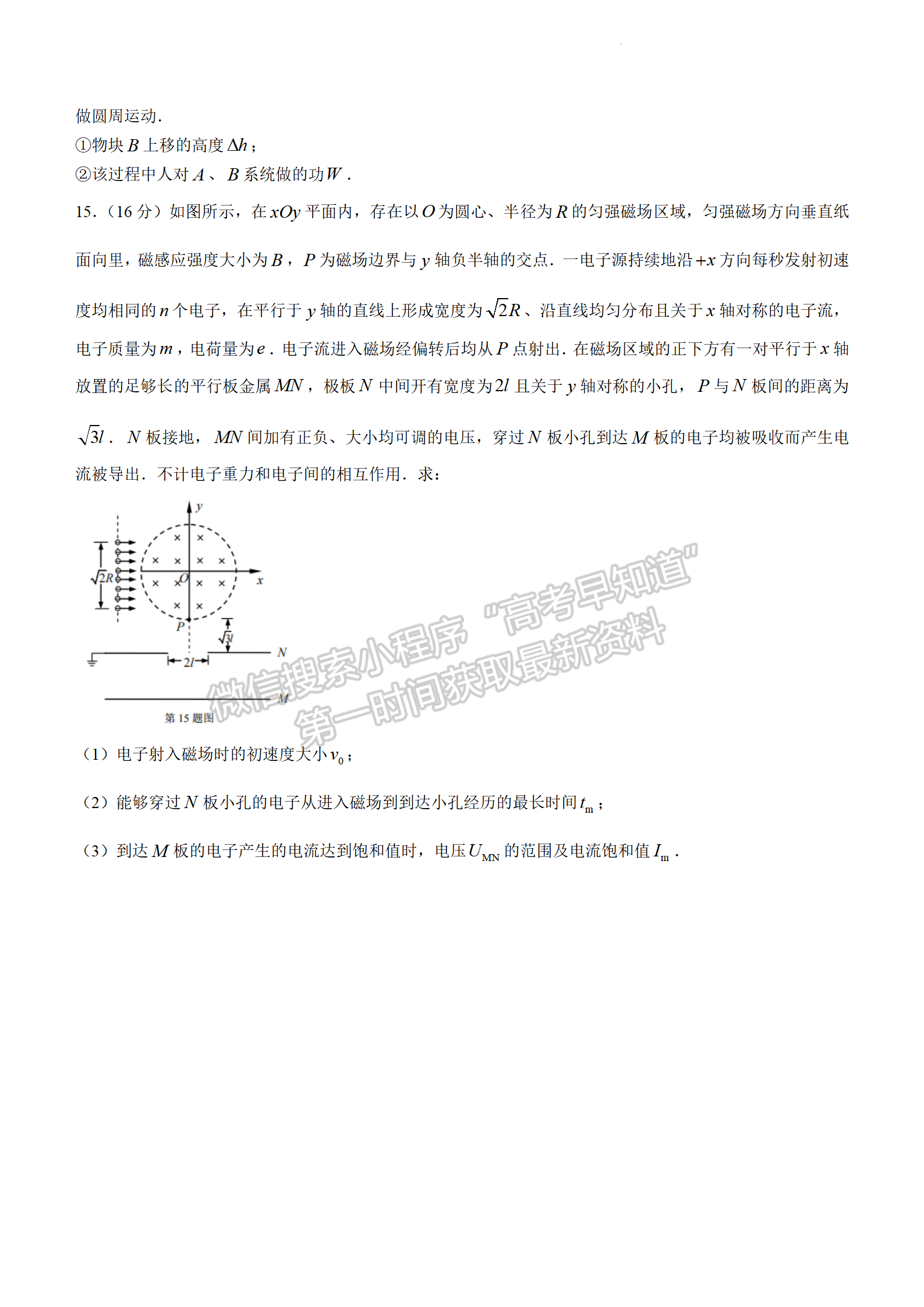 2022屆江蘇省南通市高三基地學校第三次（3月）大聯(lián)考物理試題及答案