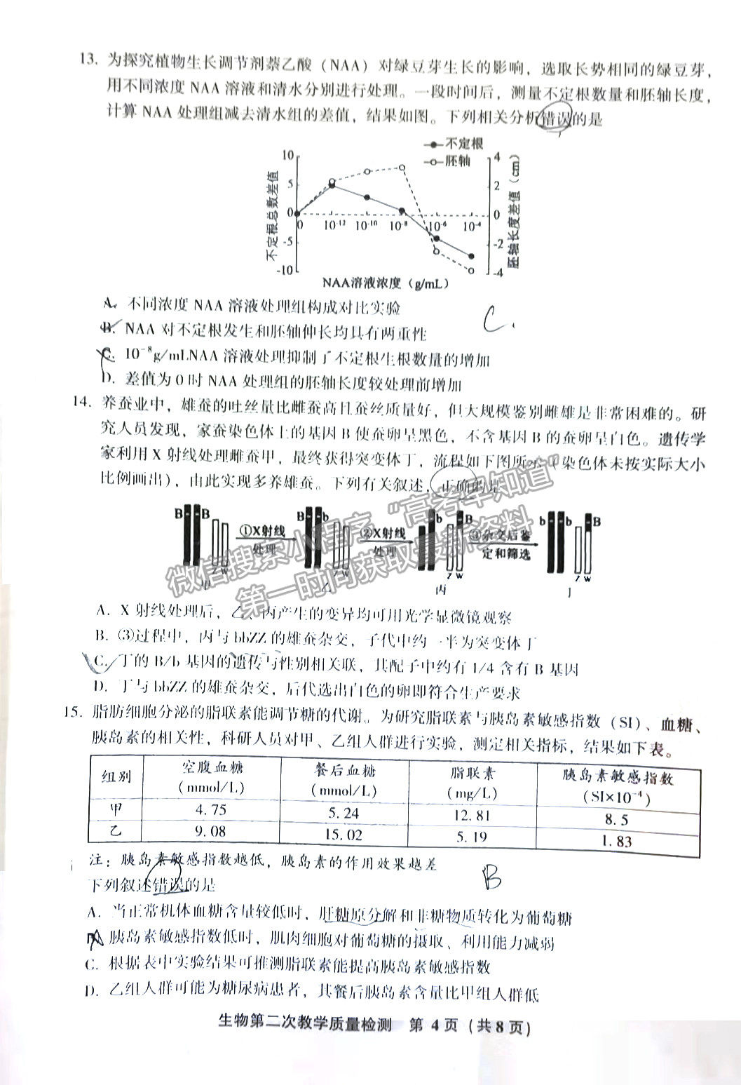 2022年3月漳州高三市質(zhì)檢生物試卷答案