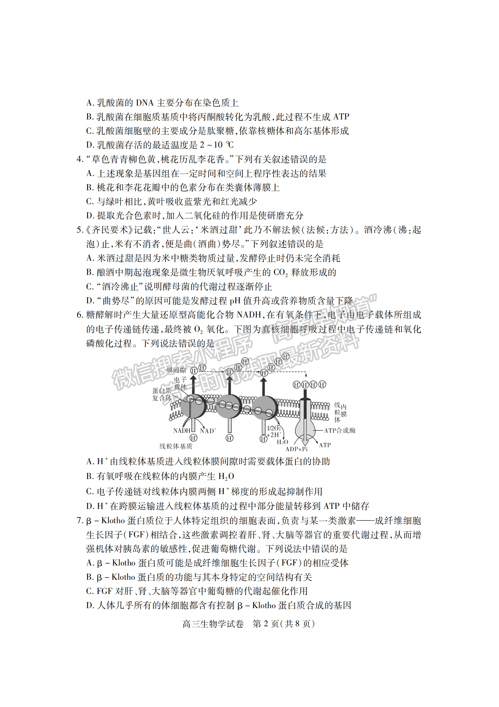 2022湖北七市（州）3月聯(lián)考生物試卷及答案