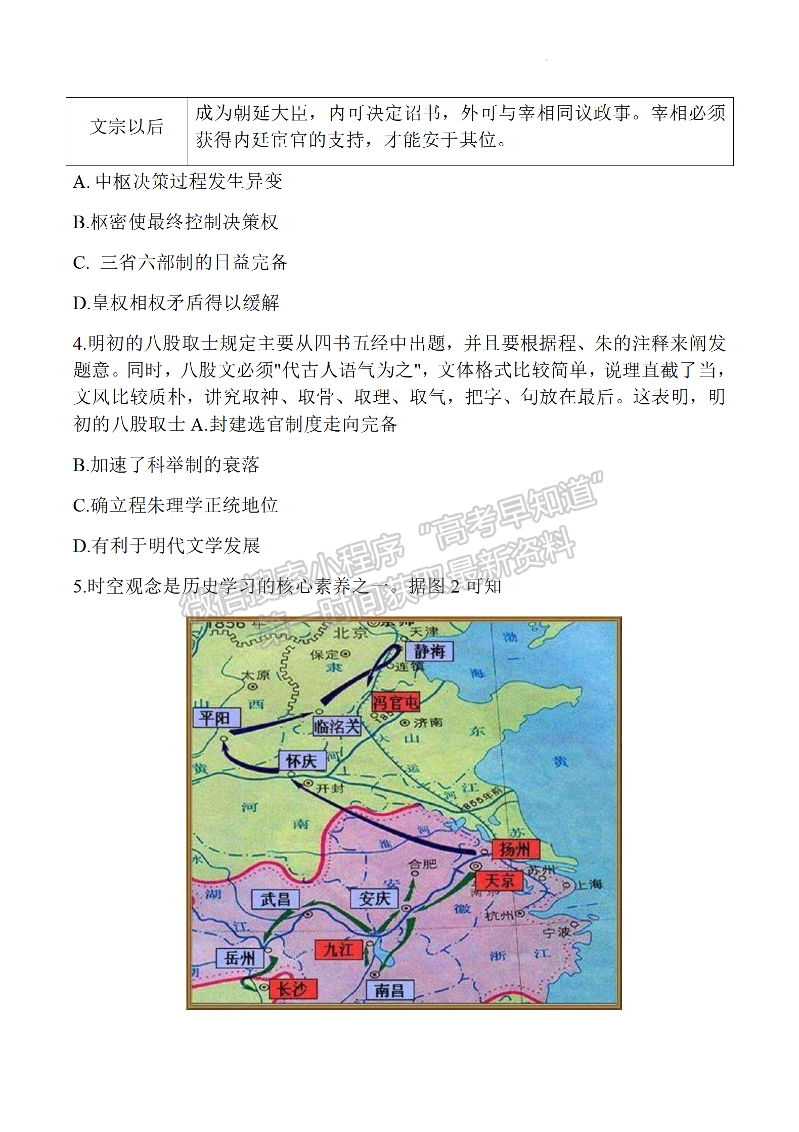 2022屆江蘇省南通市高三基地學校第三次（3月）大聯(lián)考歷史試題及答案