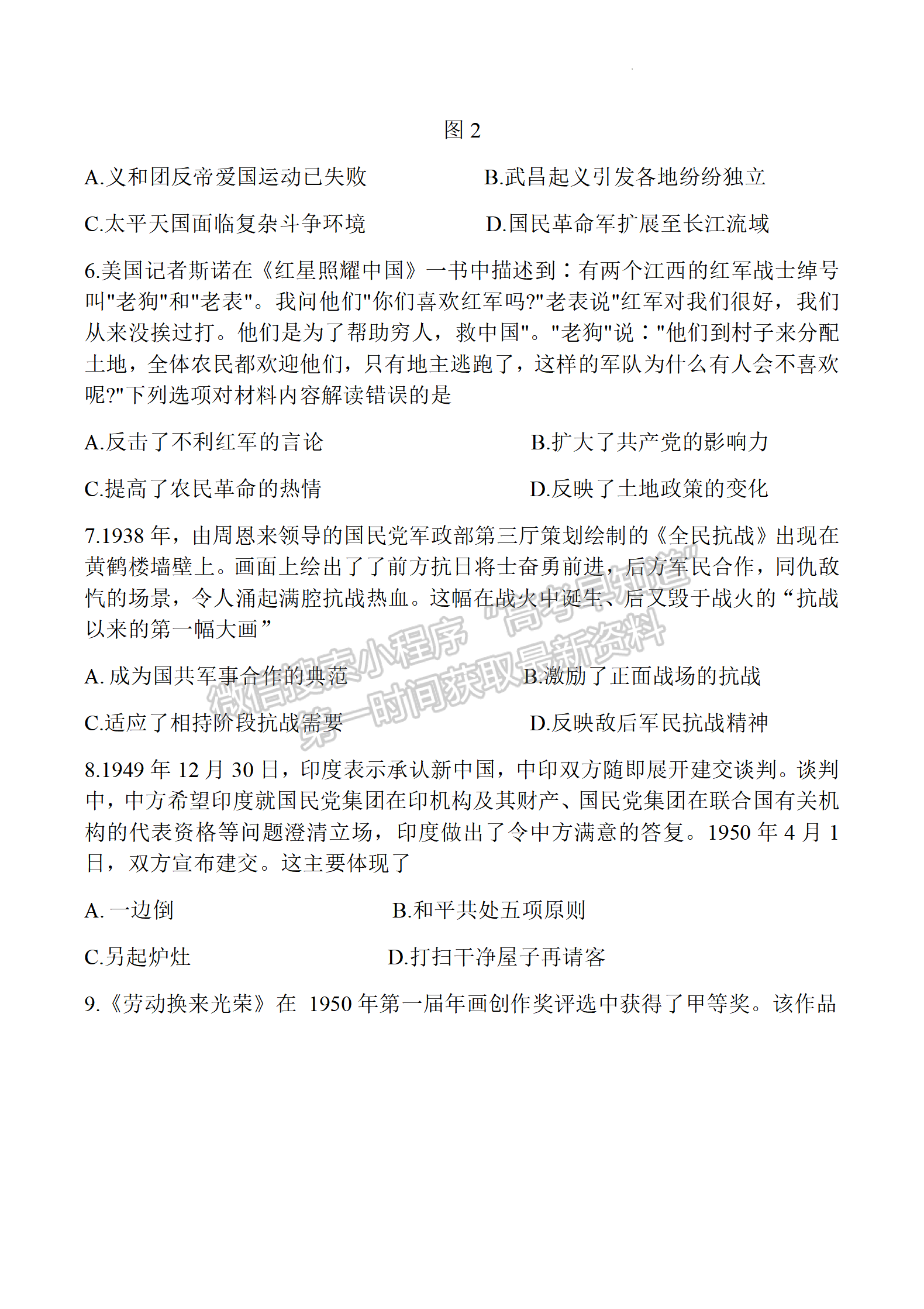 2022屆江蘇省南通市高三基地學(xué)校第三次（3月）大聯(lián)考?xì)v史試題及答案