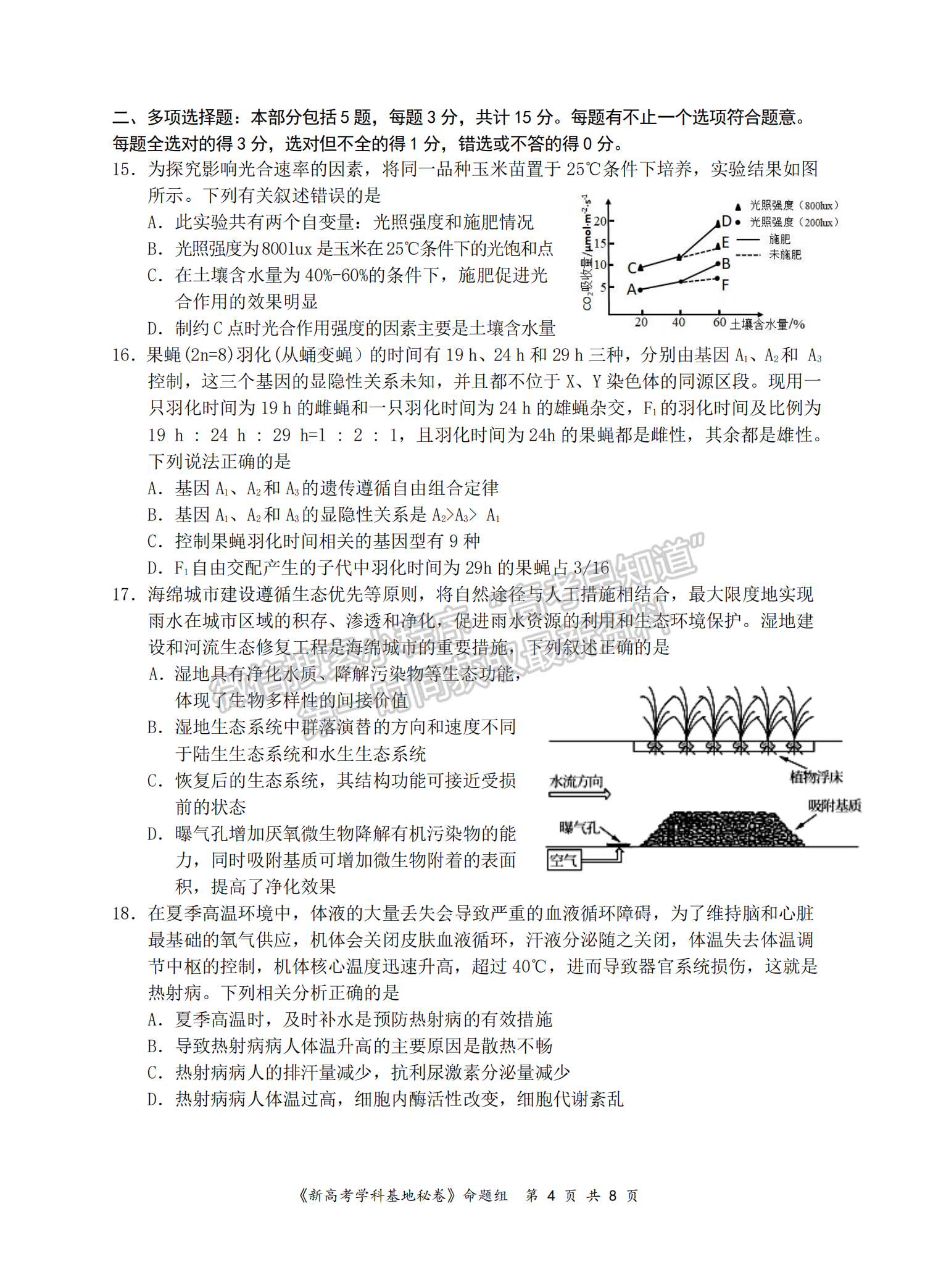 2022屆江蘇省南通市高三基地學校第三次（3月）大聯(lián)考生物試題及答案