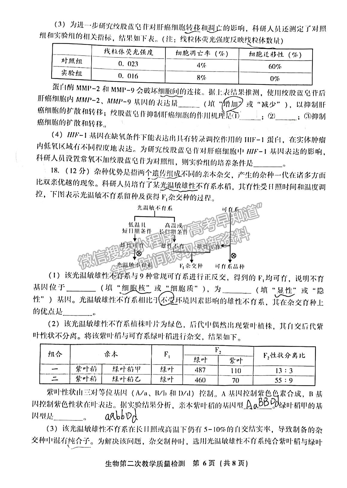 2022年3月漳州高三市質(zhì)檢生物試卷答案