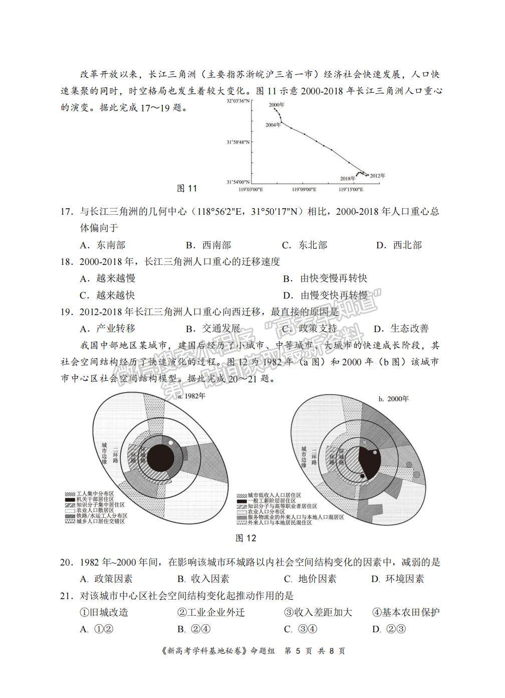 2022屆江蘇省南通市高三基地學(xué)校第三次（3月）大聯(lián)考地理試題及答案