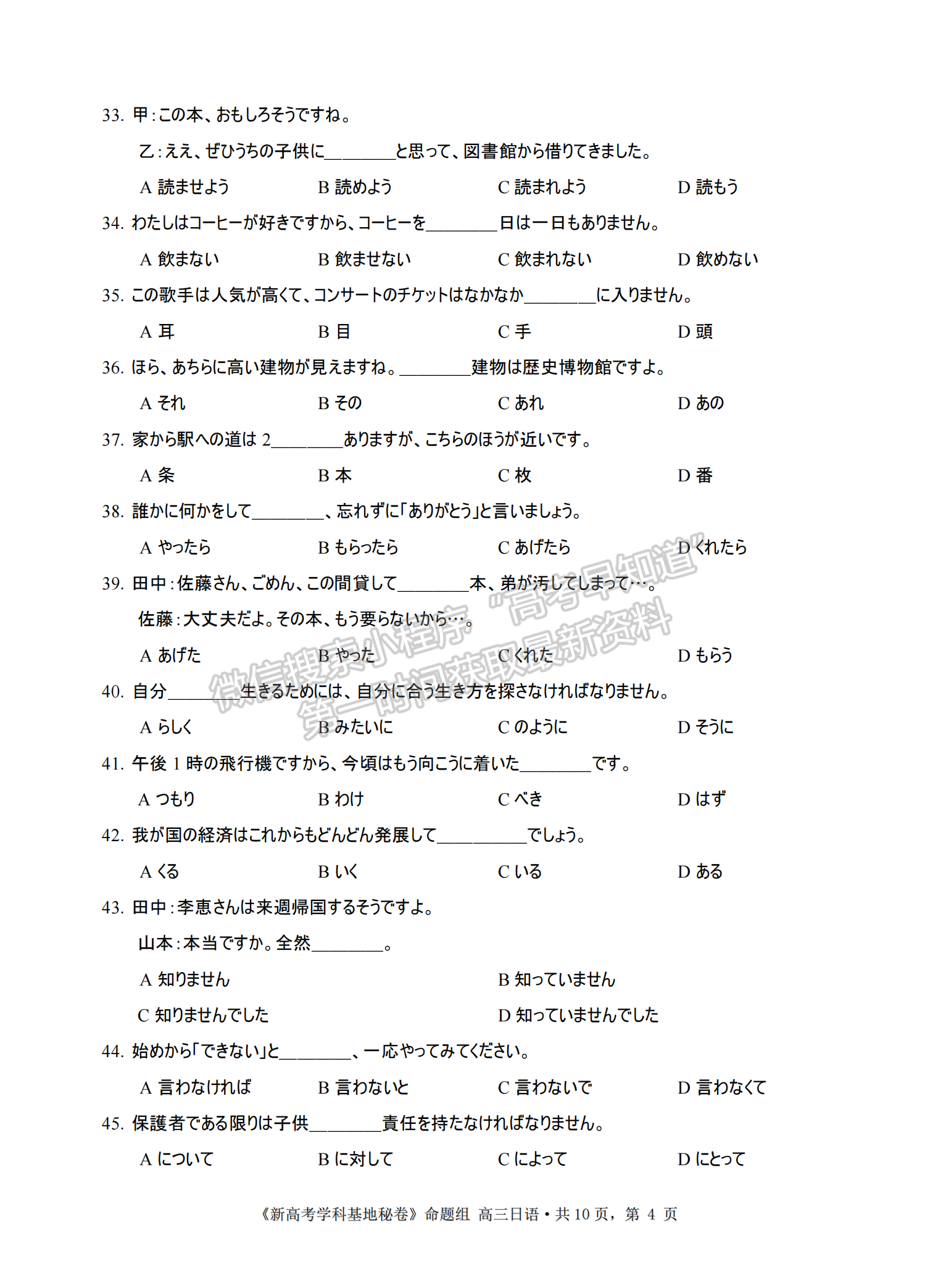 2022届江苏省南通市高三基地学校第三次（3月）大联考日语试题及答案