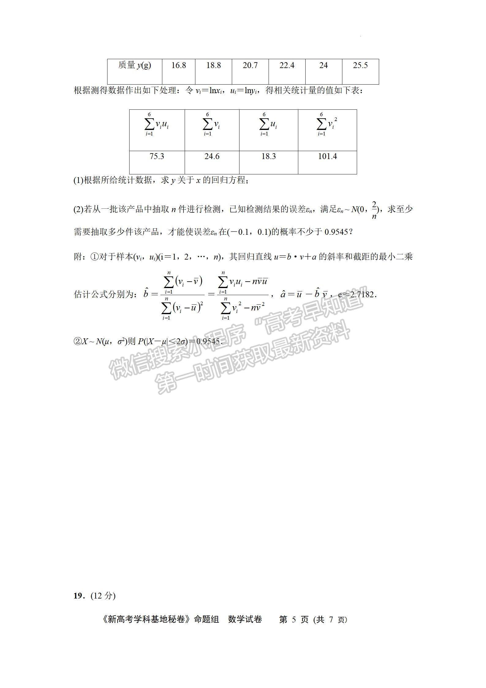 2022屆江蘇省南通市高三基地學(xué)校第三次（3月）大聯(lián)考數(shù)學(xué)試題及答案