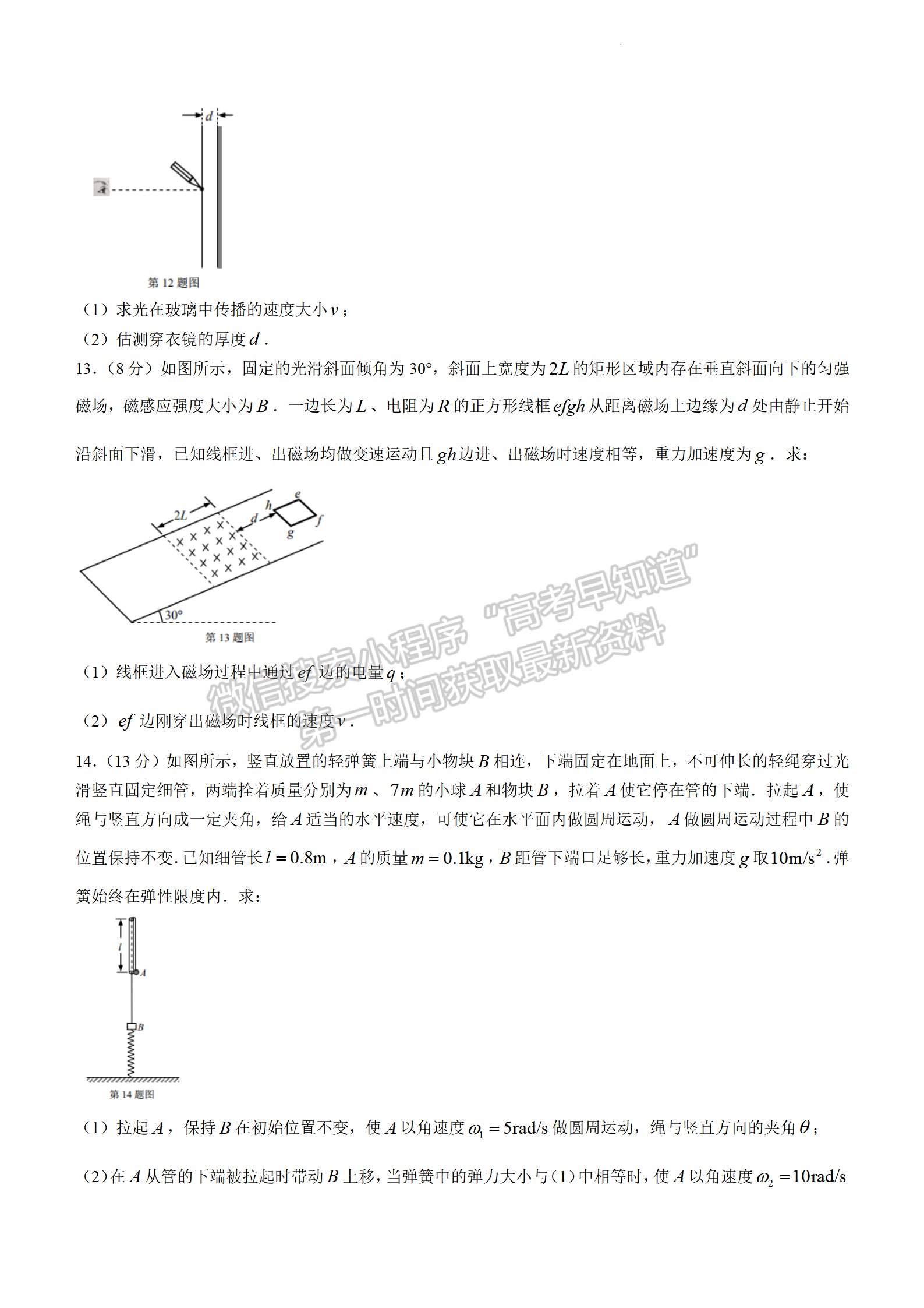 2022屆江蘇省南通市高三基地學校第三次（3月）大聯(lián)考物理試題及答案