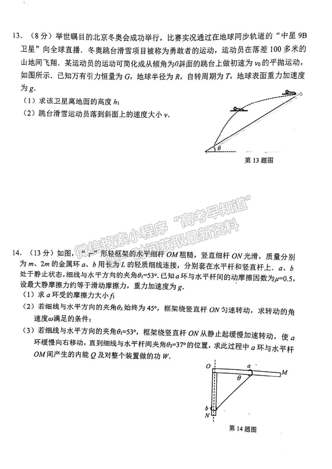 2022屆江蘇高三3月決勝新高考大聯(lián)考物理試題及參考答案