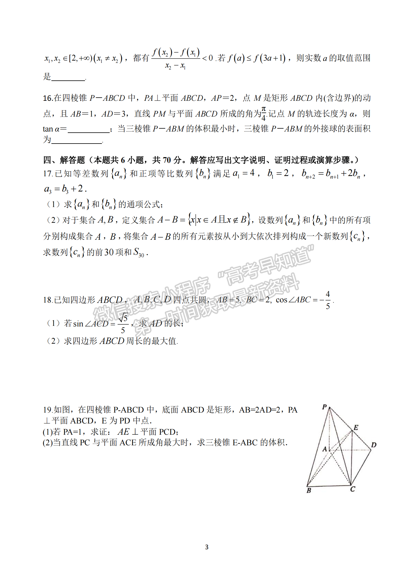 2022届江苏省扬州中学高三3月月考数学试题及答案