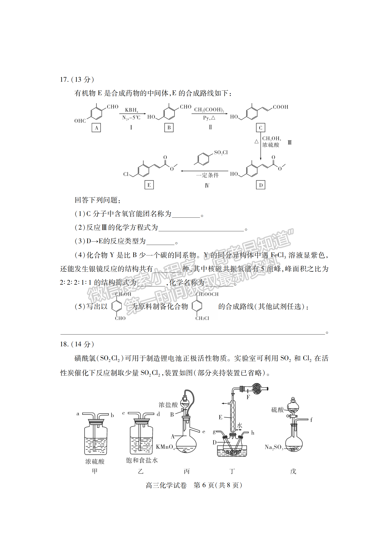 2022湖北七市（州）3月聯(lián)考化學(xué)試卷及答案