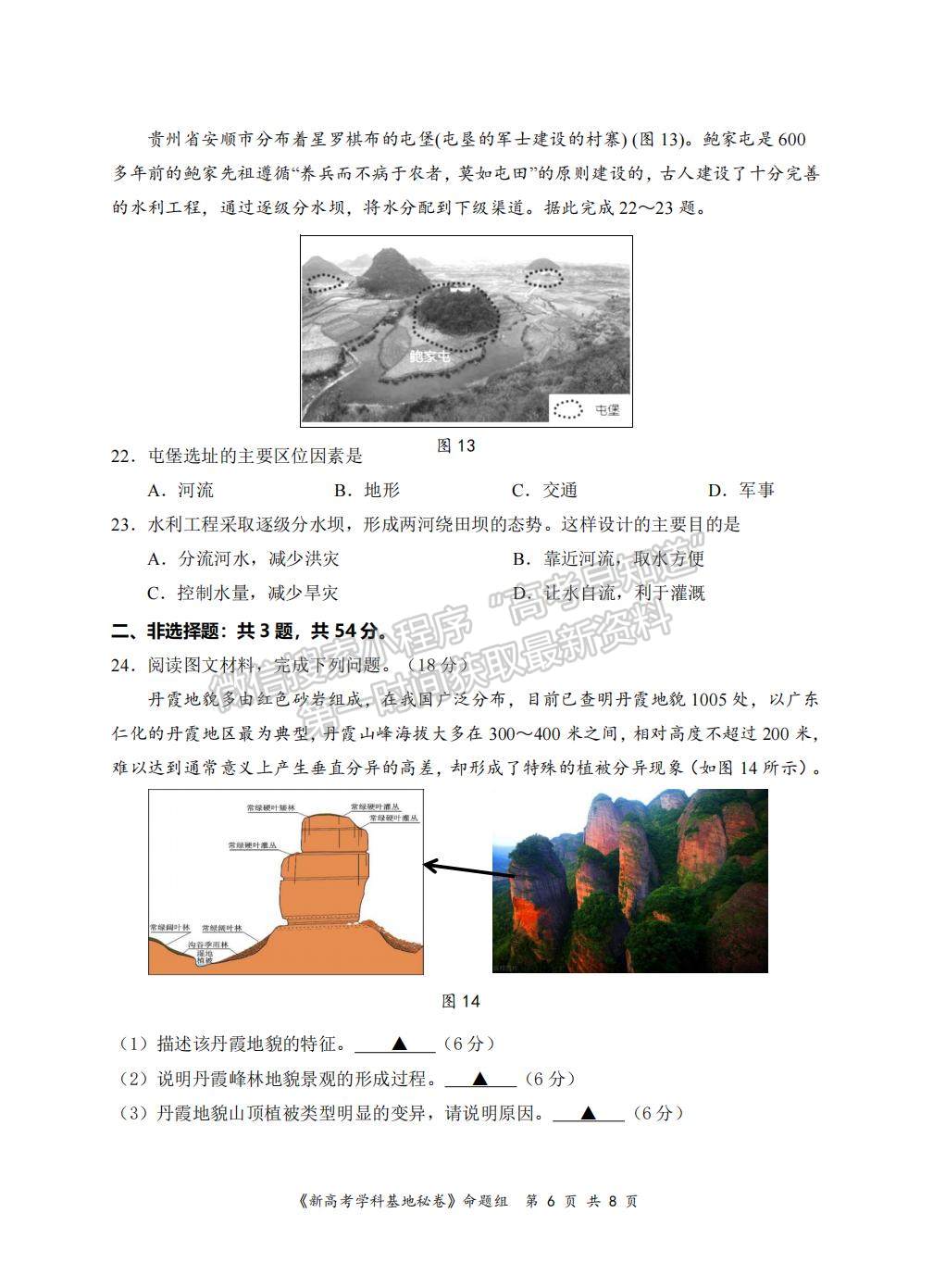 2022屆江蘇省南通市高三基地學(xué)校第三次（3月）大聯(lián)考地理試題及答案