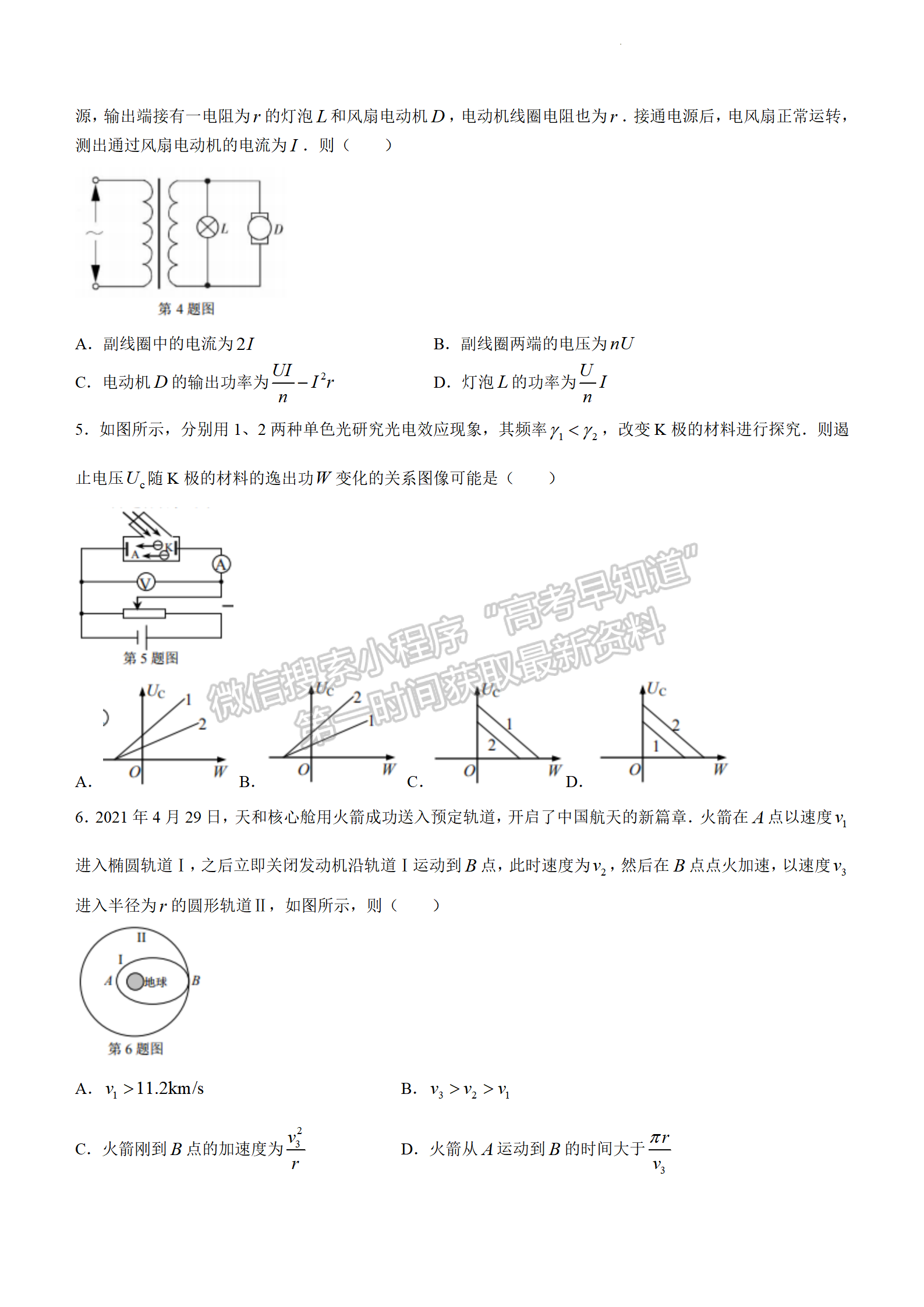 2022屆江蘇省南通市高三基地學(xué)校第三次（3月）大聯(lián)考物理試題及答案