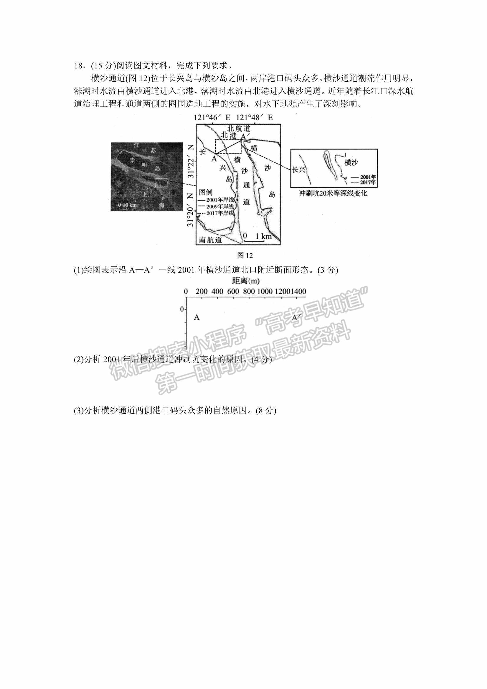 山東省日照市2022屆高三模擬考試（一模）地理試題及參考答案