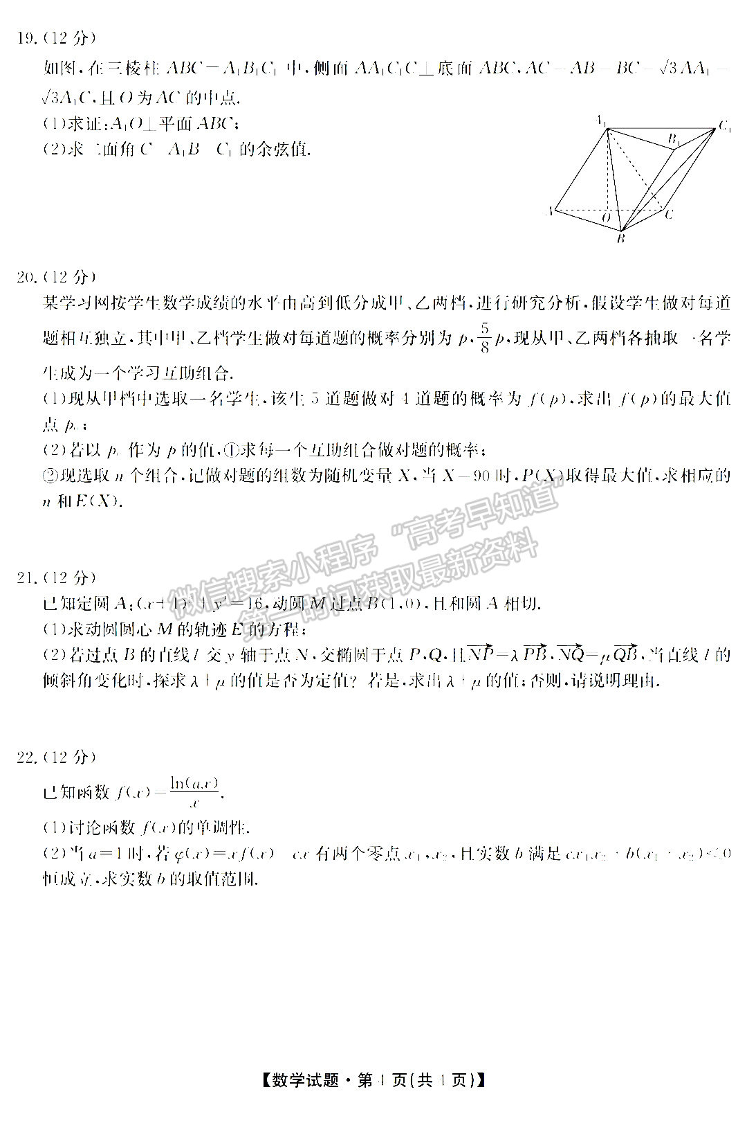 2022華大新高考聯(lián)盟高三3月教學(xué)質(zhì)量測(cè)評(píng)（廣東卷）數(shù)學(xué)試題及參考答案