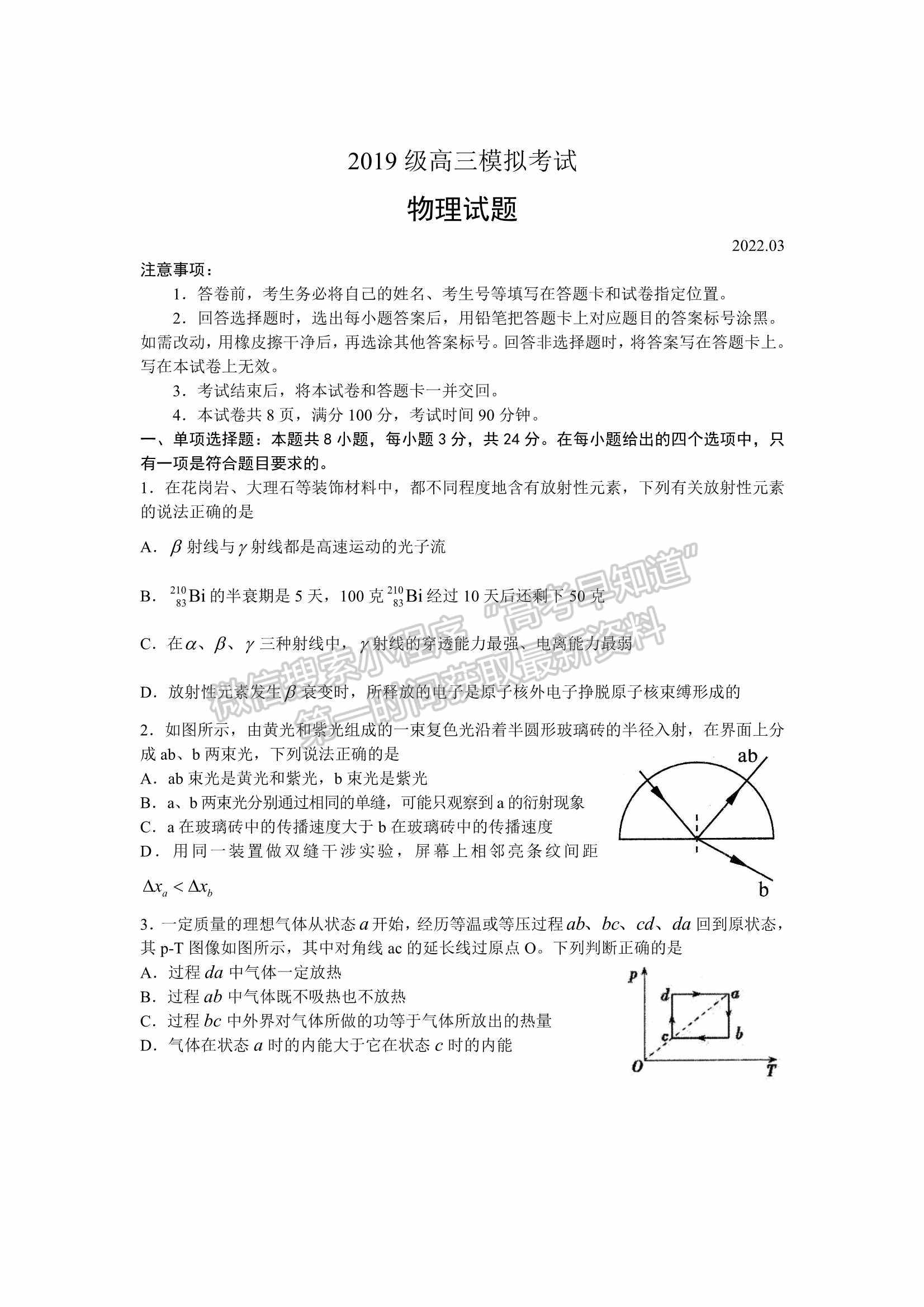 山東省日照市2022屆高三模擬考試（一模）物理試題及參考答案