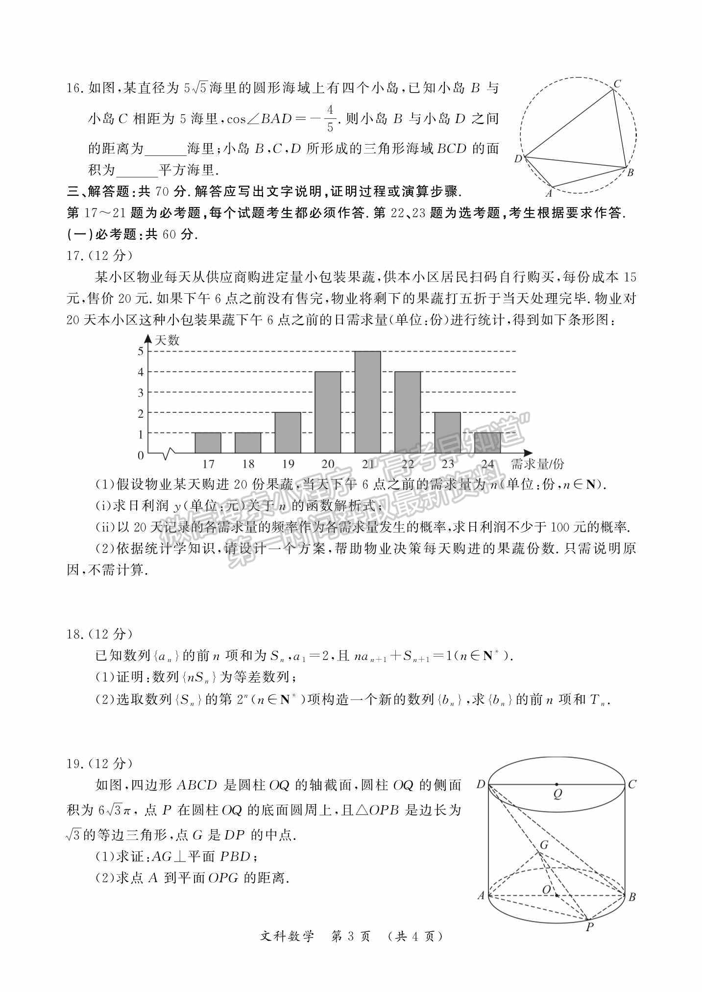 2022開封二模文數(shù)試題及參考答案