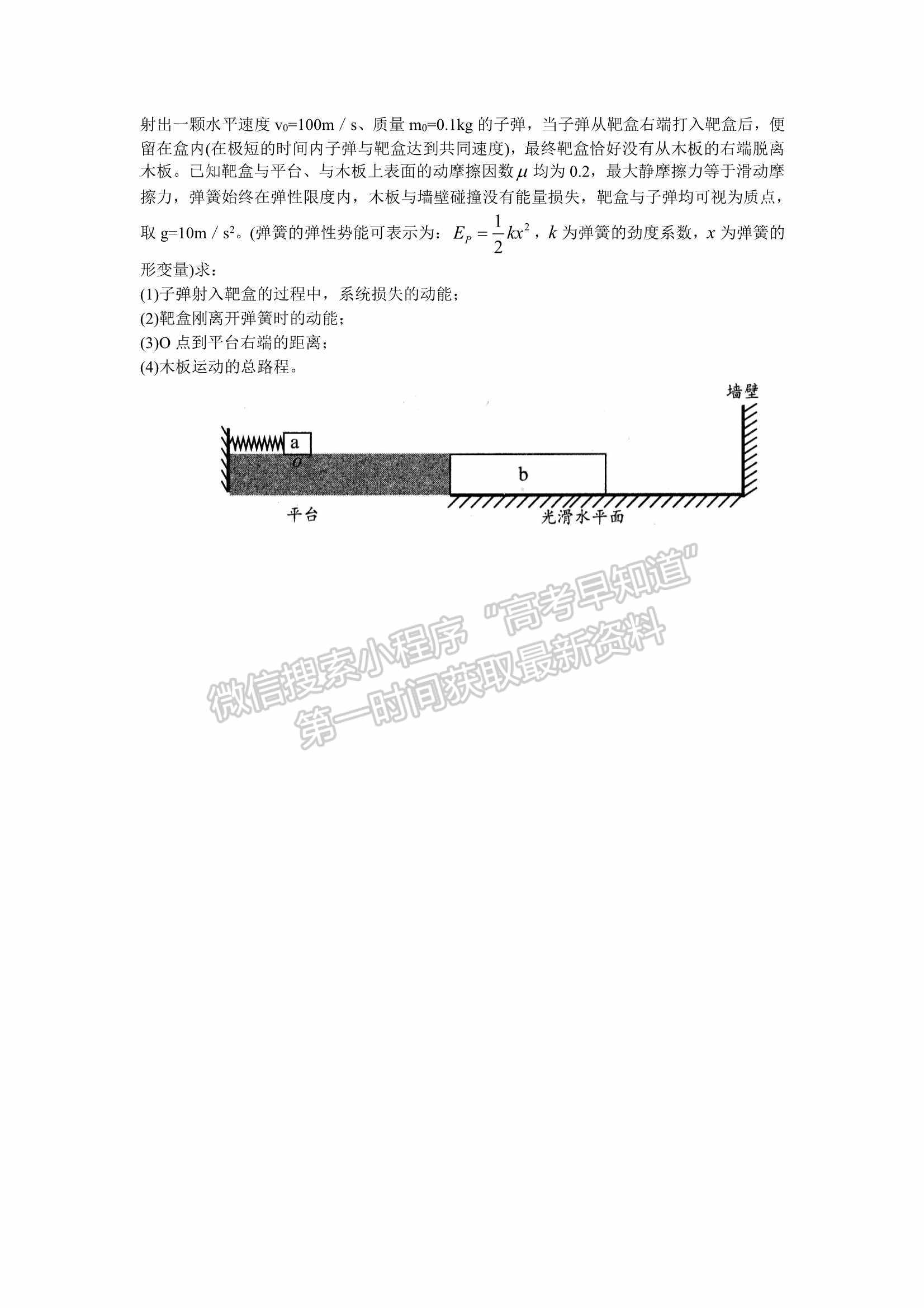 山東省日照市2022屆高三模擬考試（一模）物理試題及參考答案