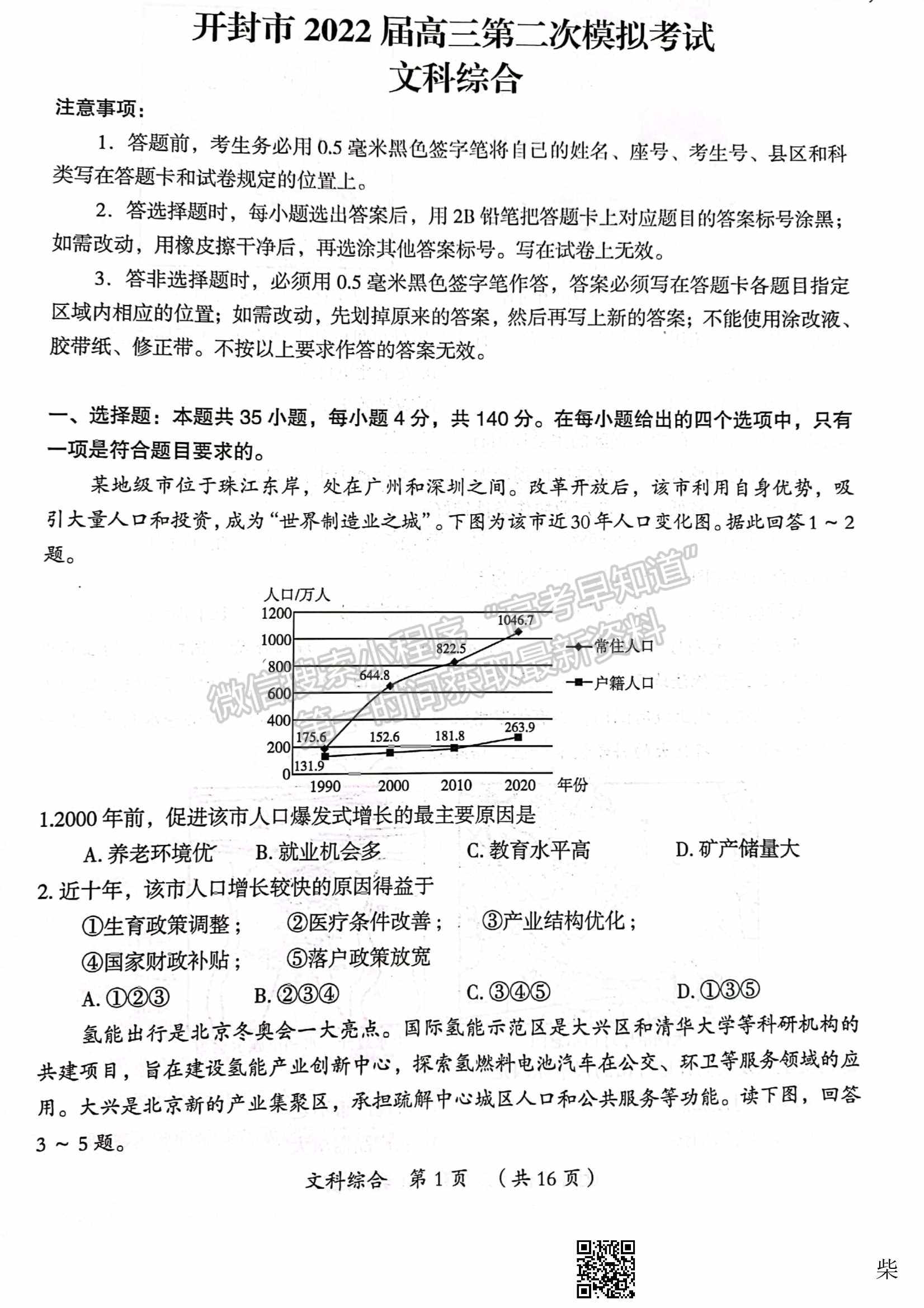 2022開封二模文綜試題及參考答案