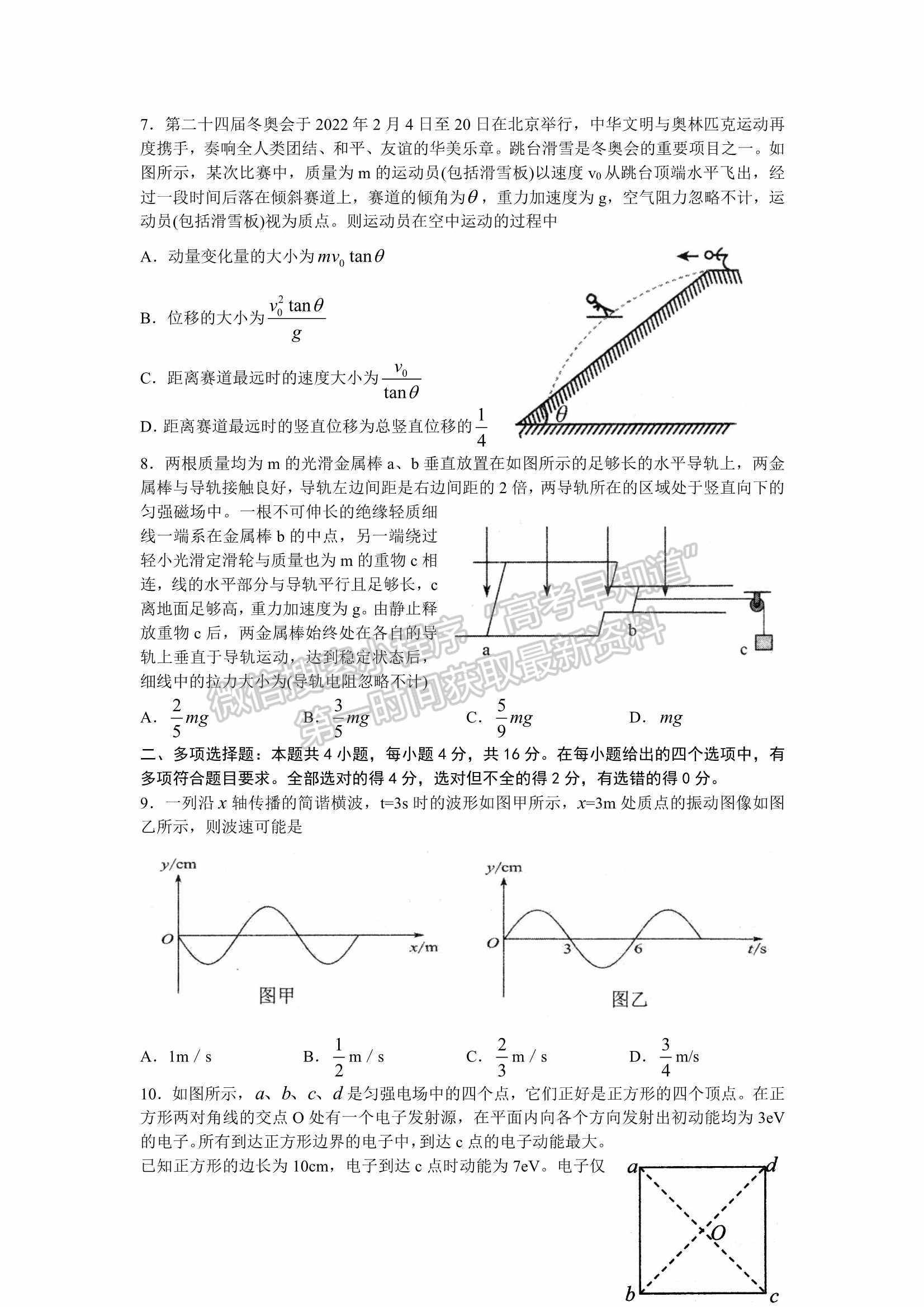 山東省日照市2022屆高三模擬考試（一模）物理試題及參考答案