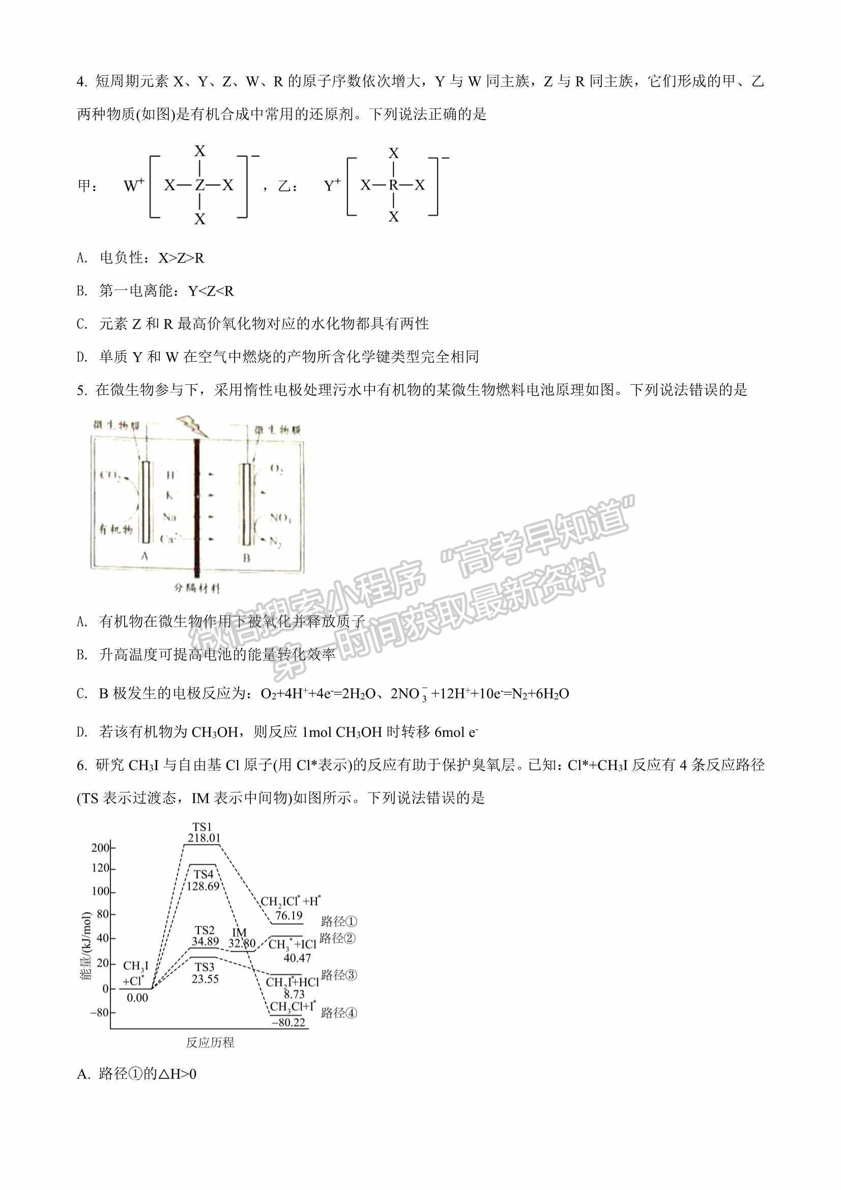 2022山東淄博一?；瘜W(xué)試題及參考答案