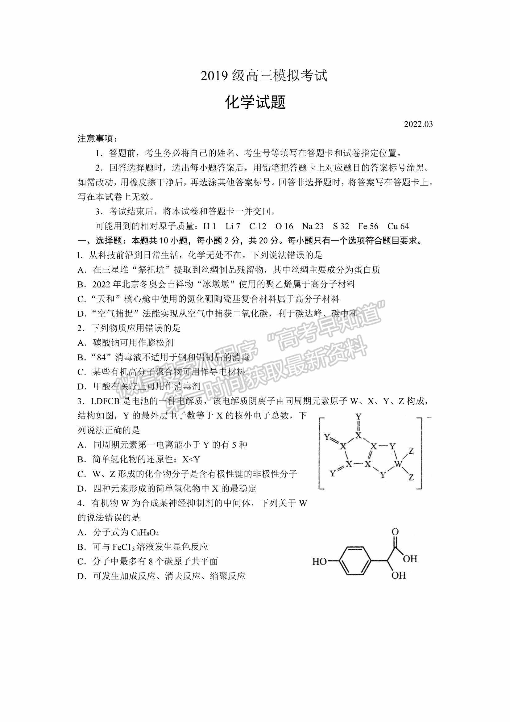 山東省日照市2022屆高三模擬考試（一模）化學(xué)試題及參考答案