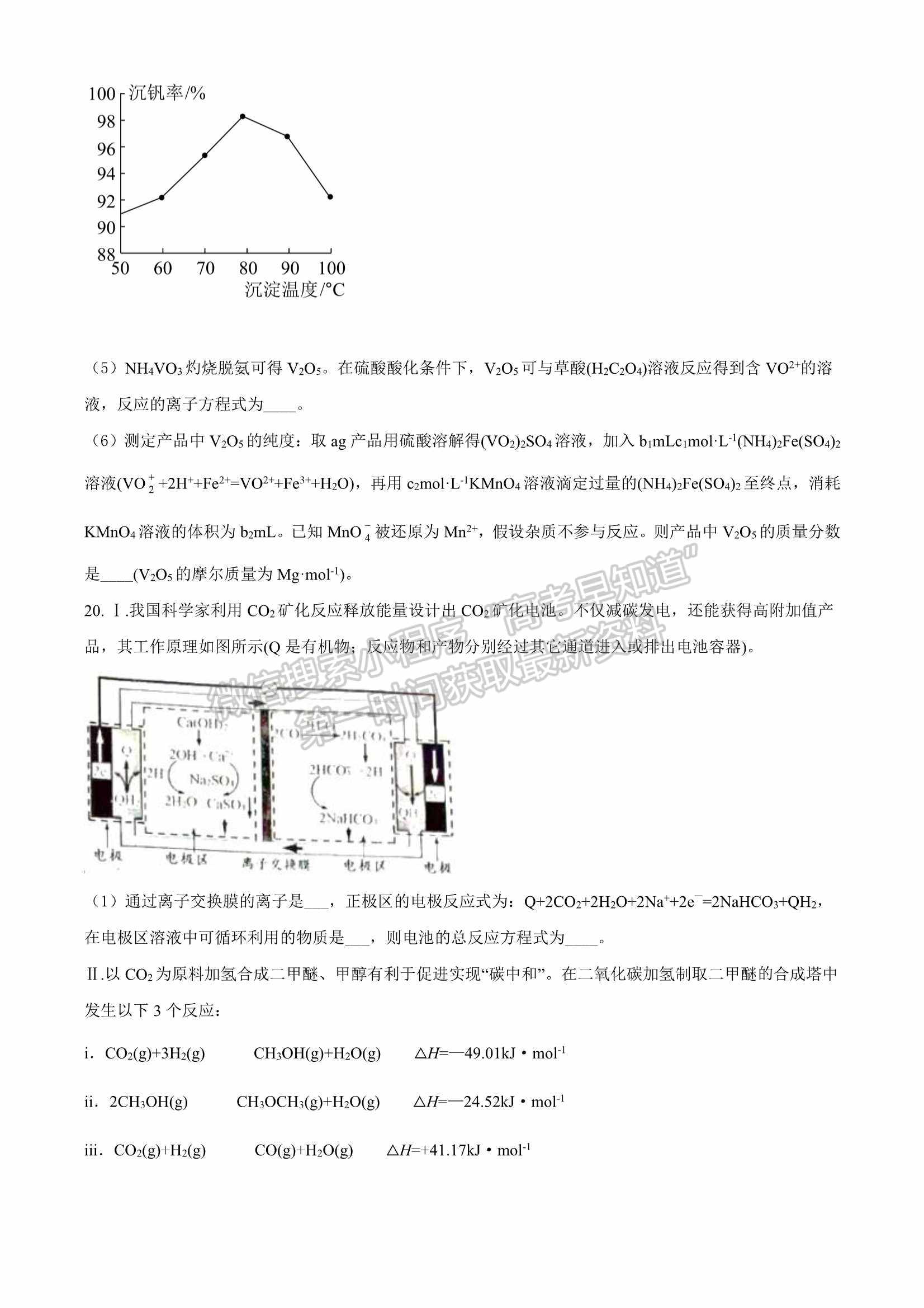 2022山東淄博一?；瘜W試題及參考答案