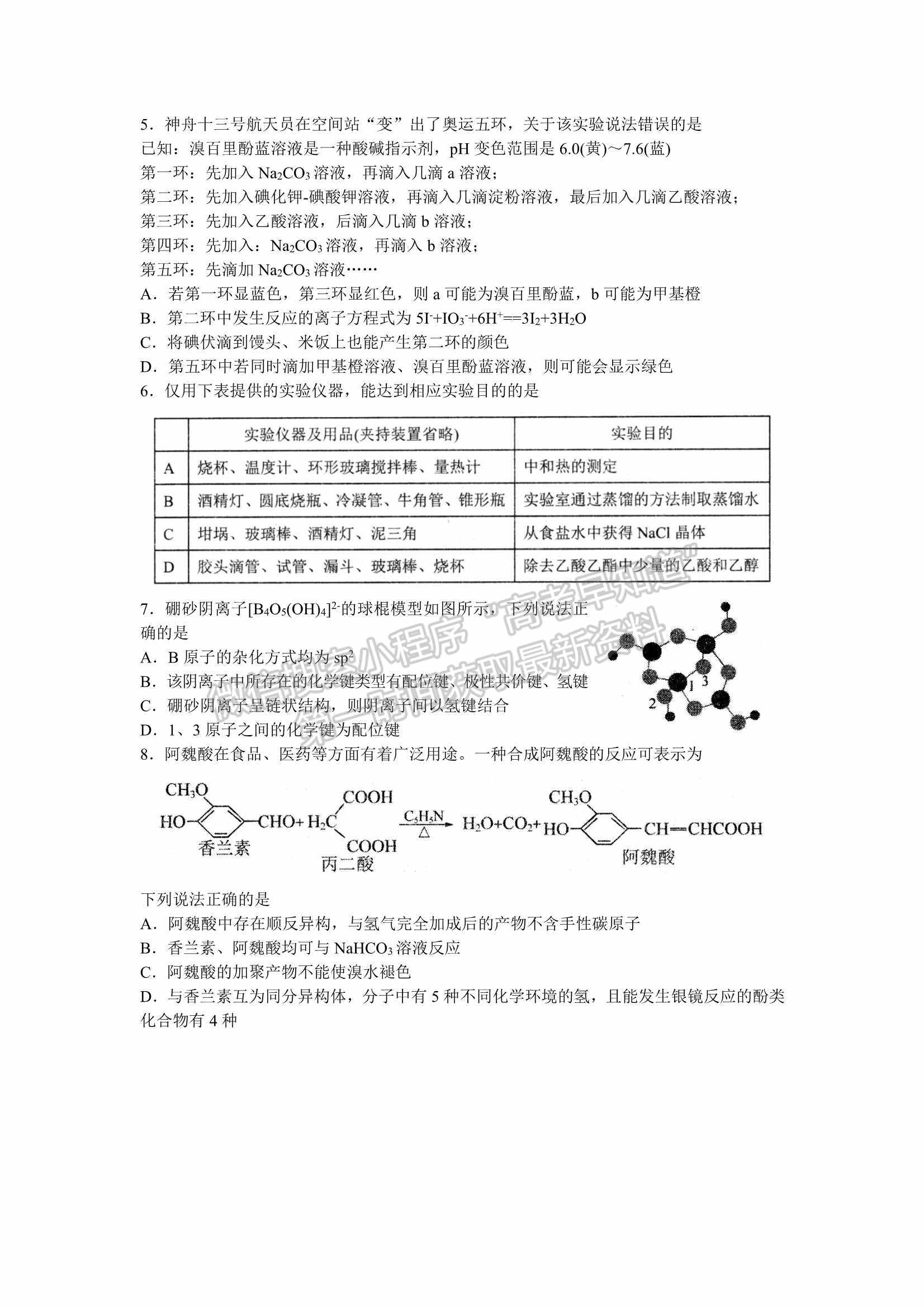 山東省日照市2022屆高三模擬考試（一模）化學試題及參考答案