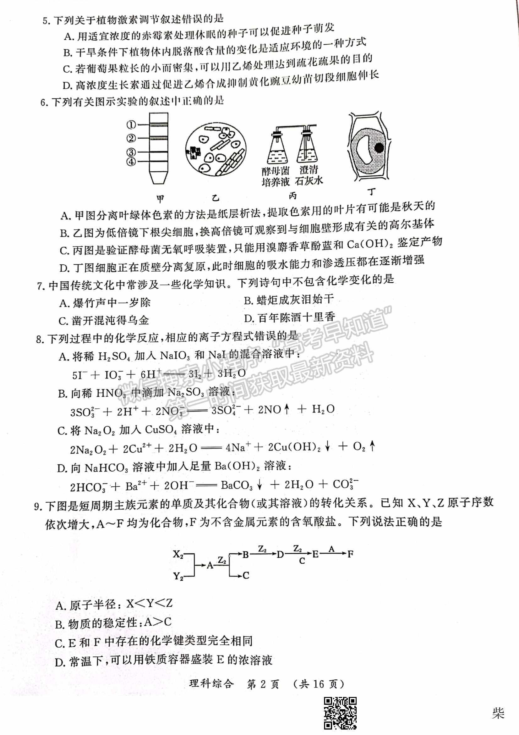 2022開(kāi)封二模理綜試題及參考答案