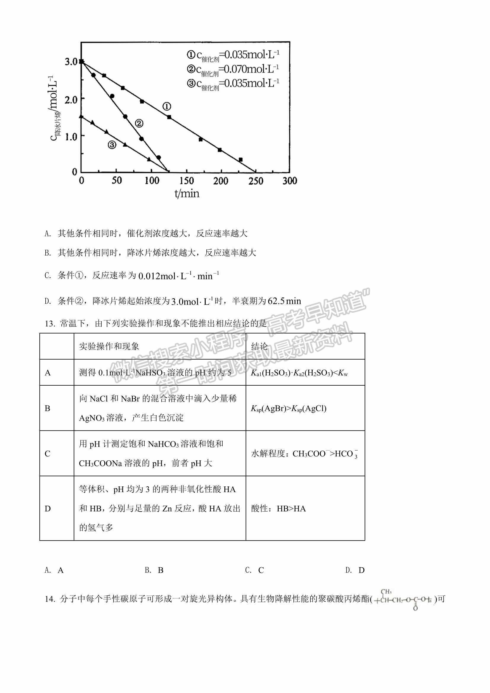 2022山東淄博一模化學(xué)試題及參考答案