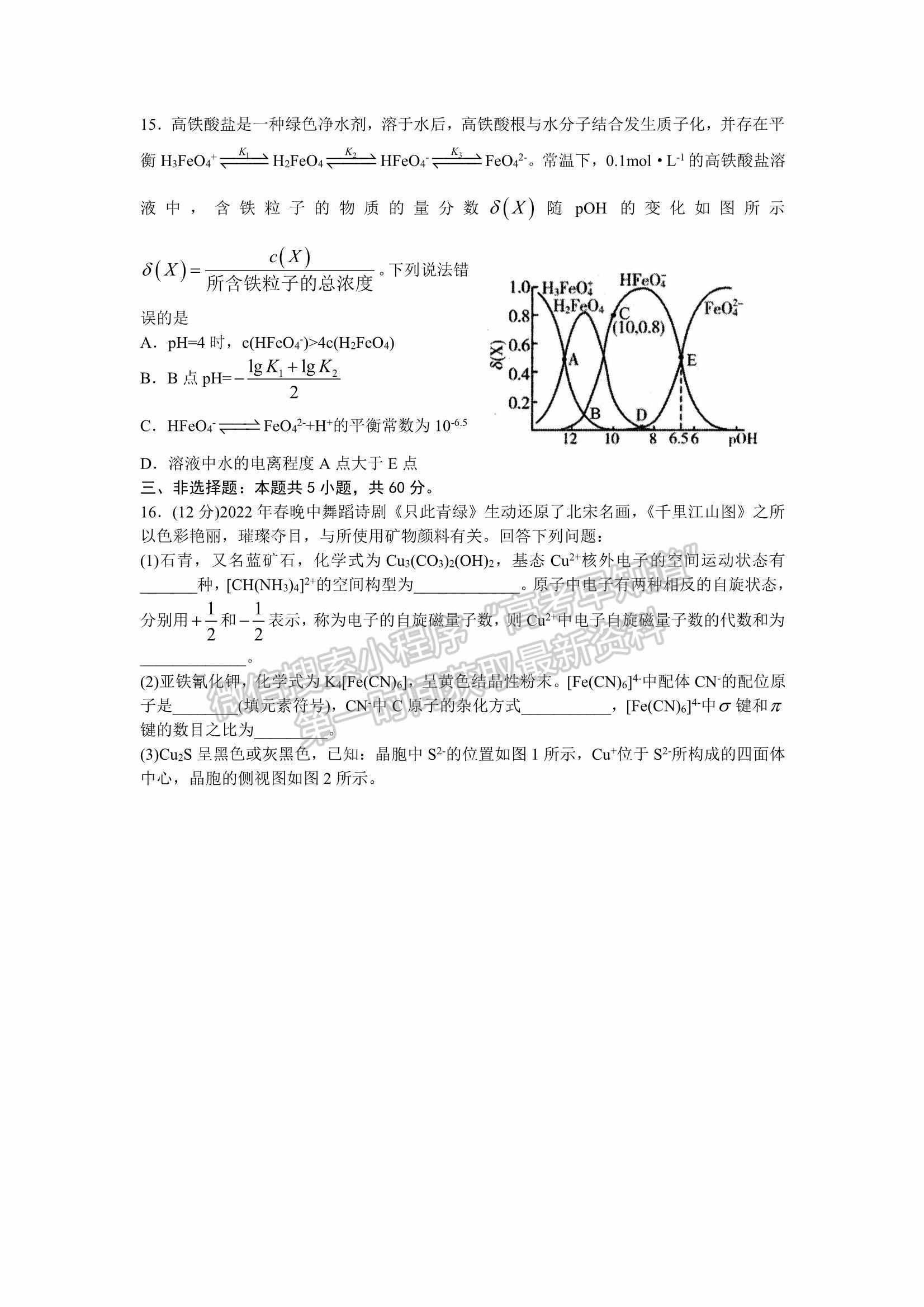 山東省日照市2022屆高三模擬考試（一模）化學試題及參考答案