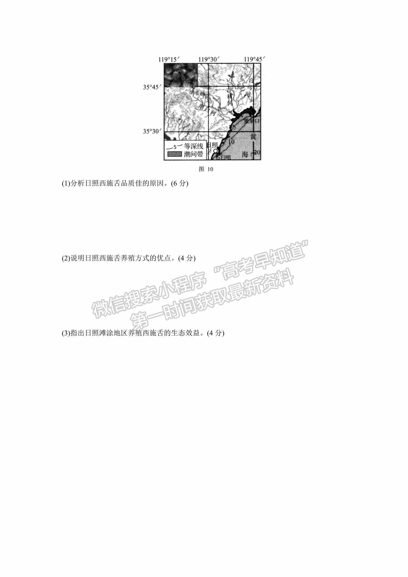 山東省日照市2022屆高三模擬考試（一模）地理試題及參考答案