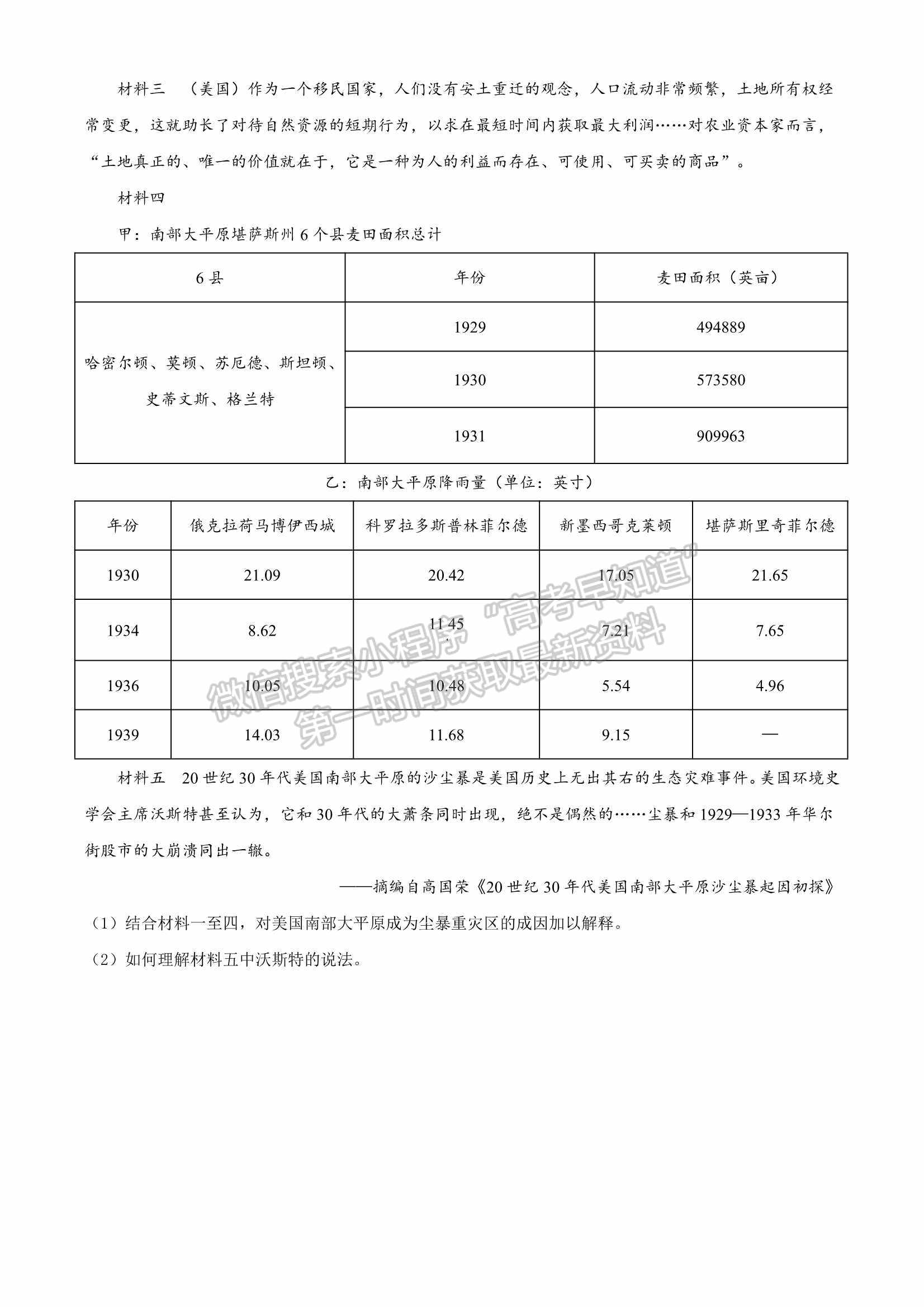 山東省日照市2022屆高三模擬考試（一模）歷史試題及參考答案