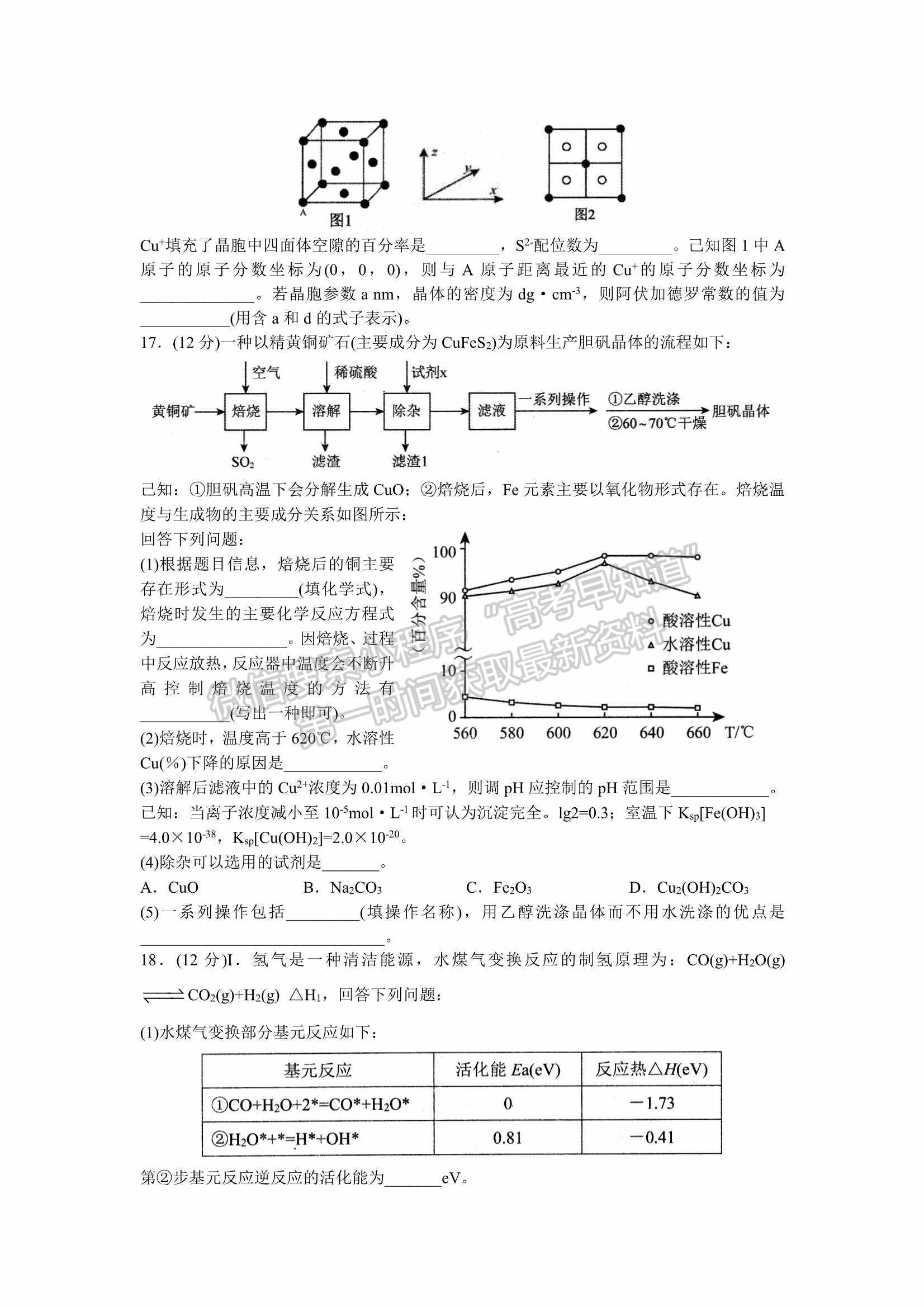 山東省日照市2022屆高三模擬考試（一模）化學(xué)試題及參考答案