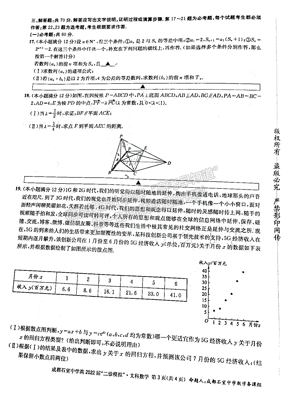 成都石室中學(xué)2021-2022學(xué)年度下期高2022屆“二診模擬”文科數(shù)學(xué)試題及答案