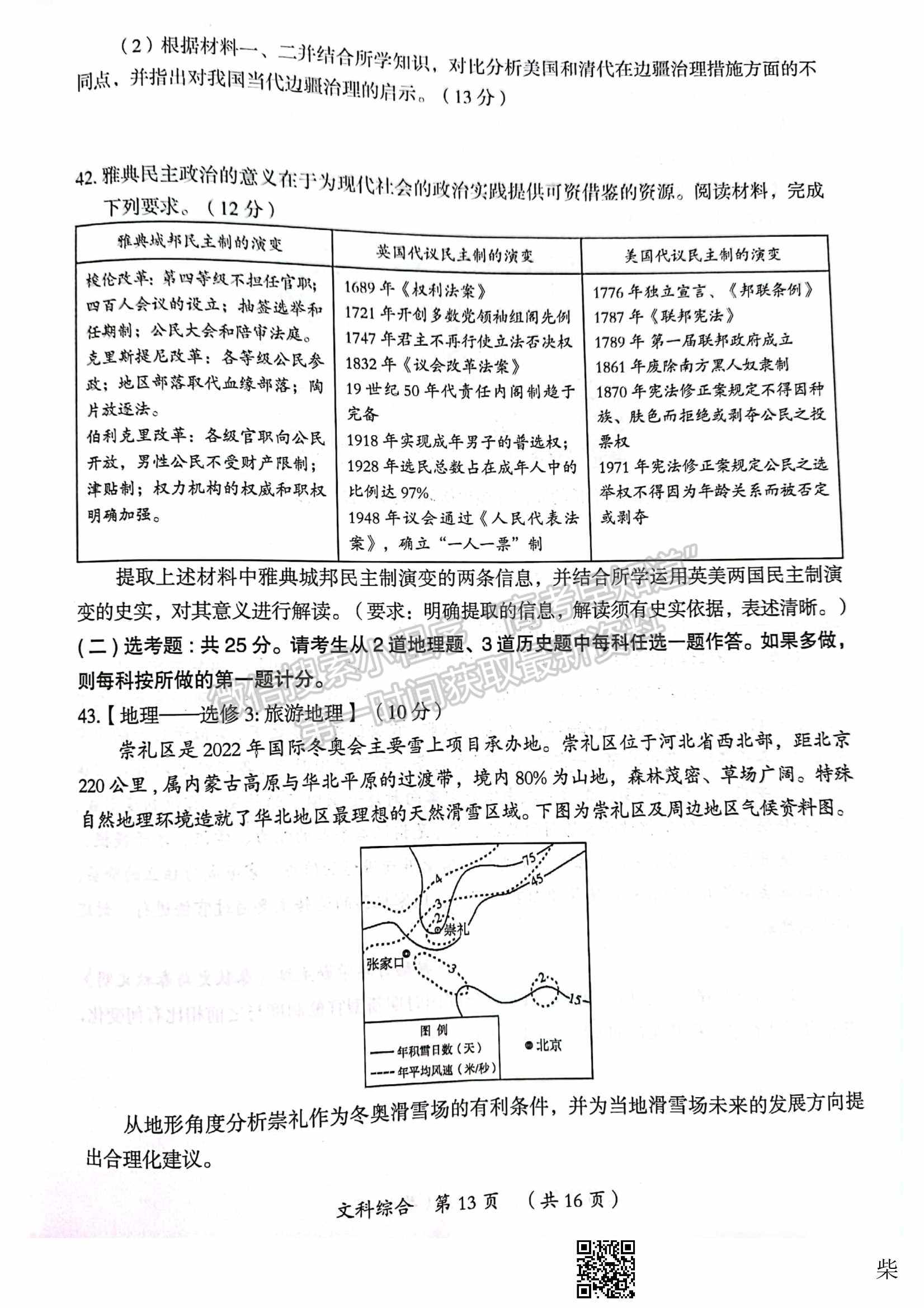 2022開封二模文綜試題及參考答案