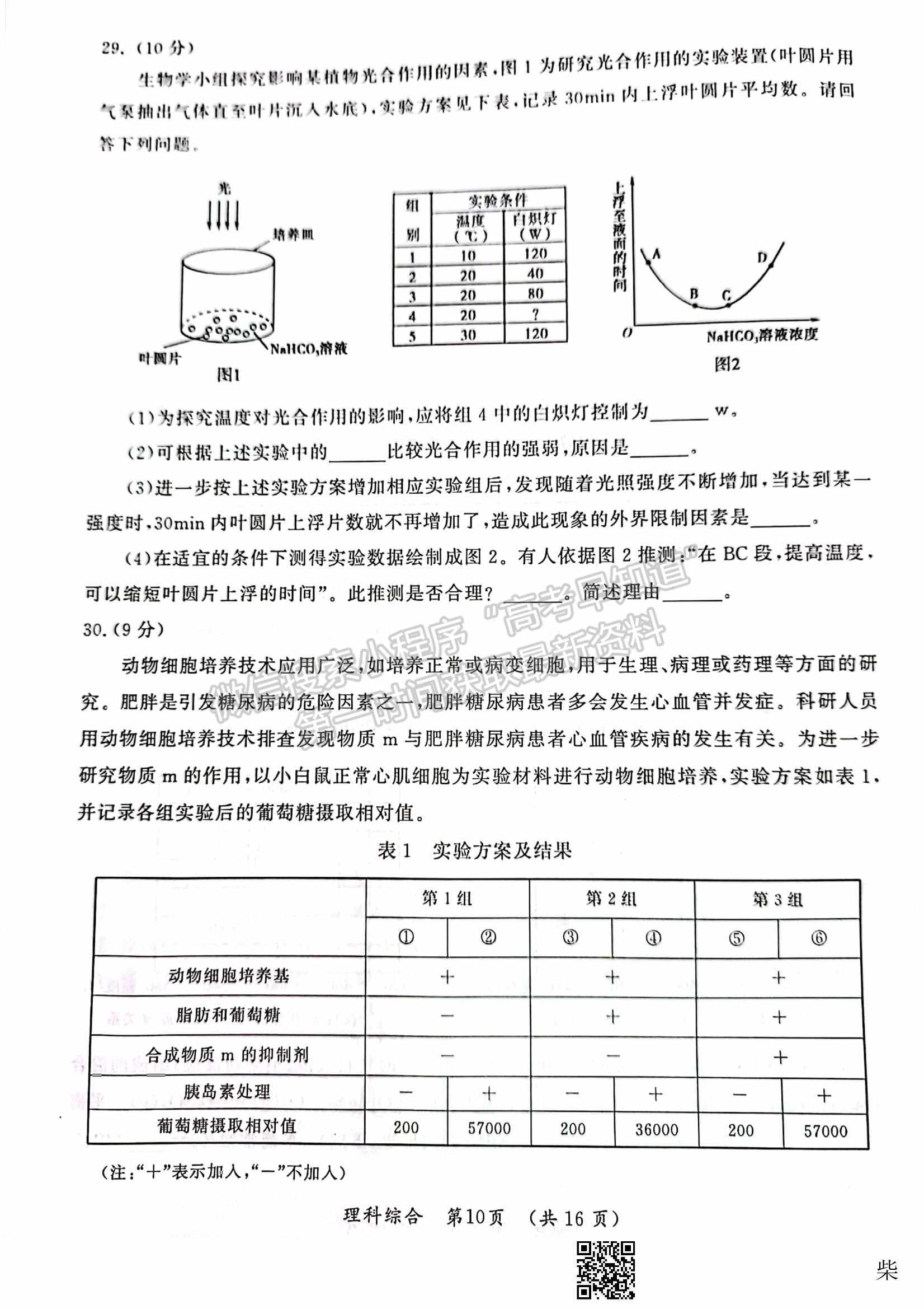 2022開封二模理綜試題及參考答案