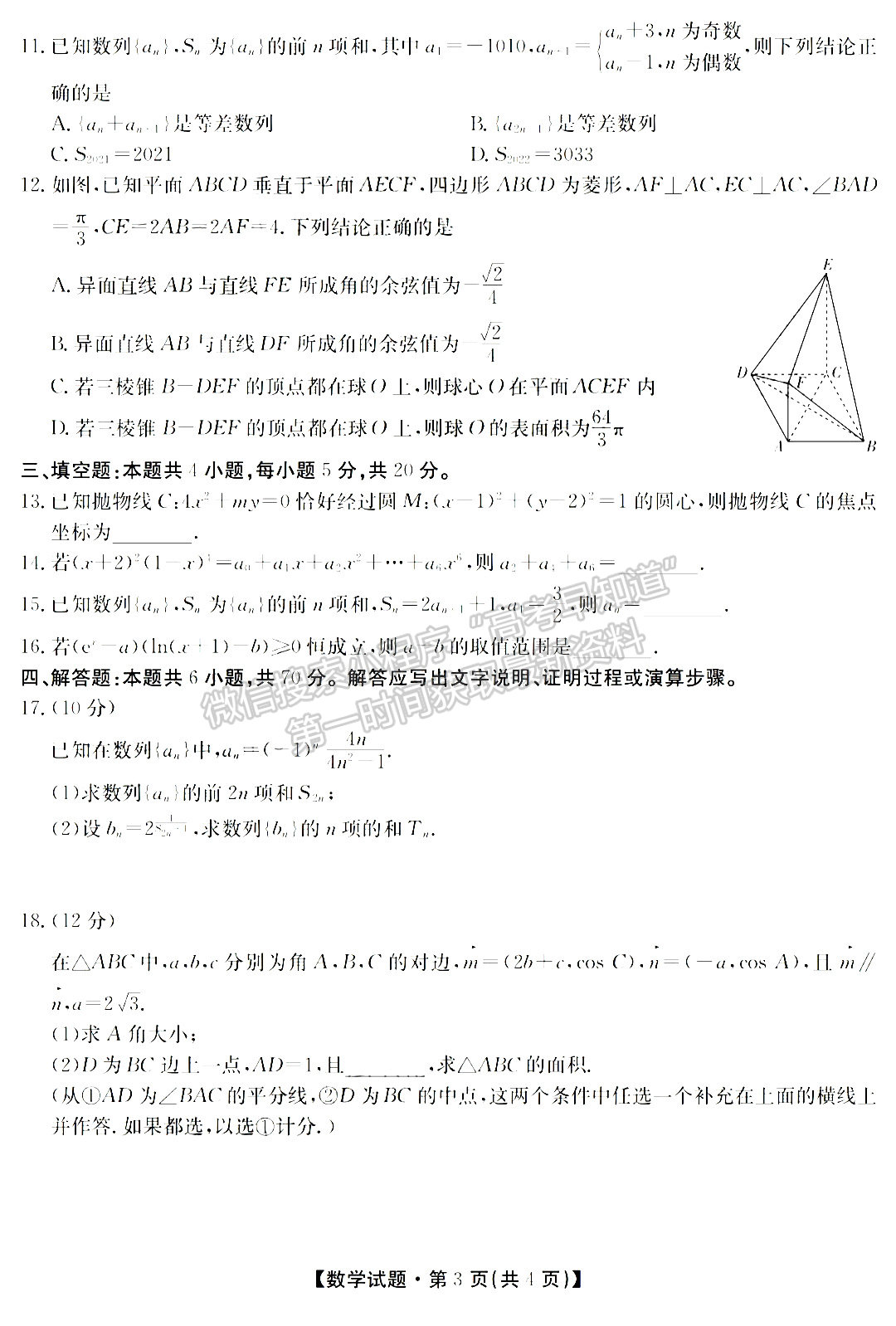 2022華大新高考聯(lián)盟高三3月教學(xué)質(zhì)量測(cè)評(píng)（廣東卷）數(shù)學(xué)試題及參考答案