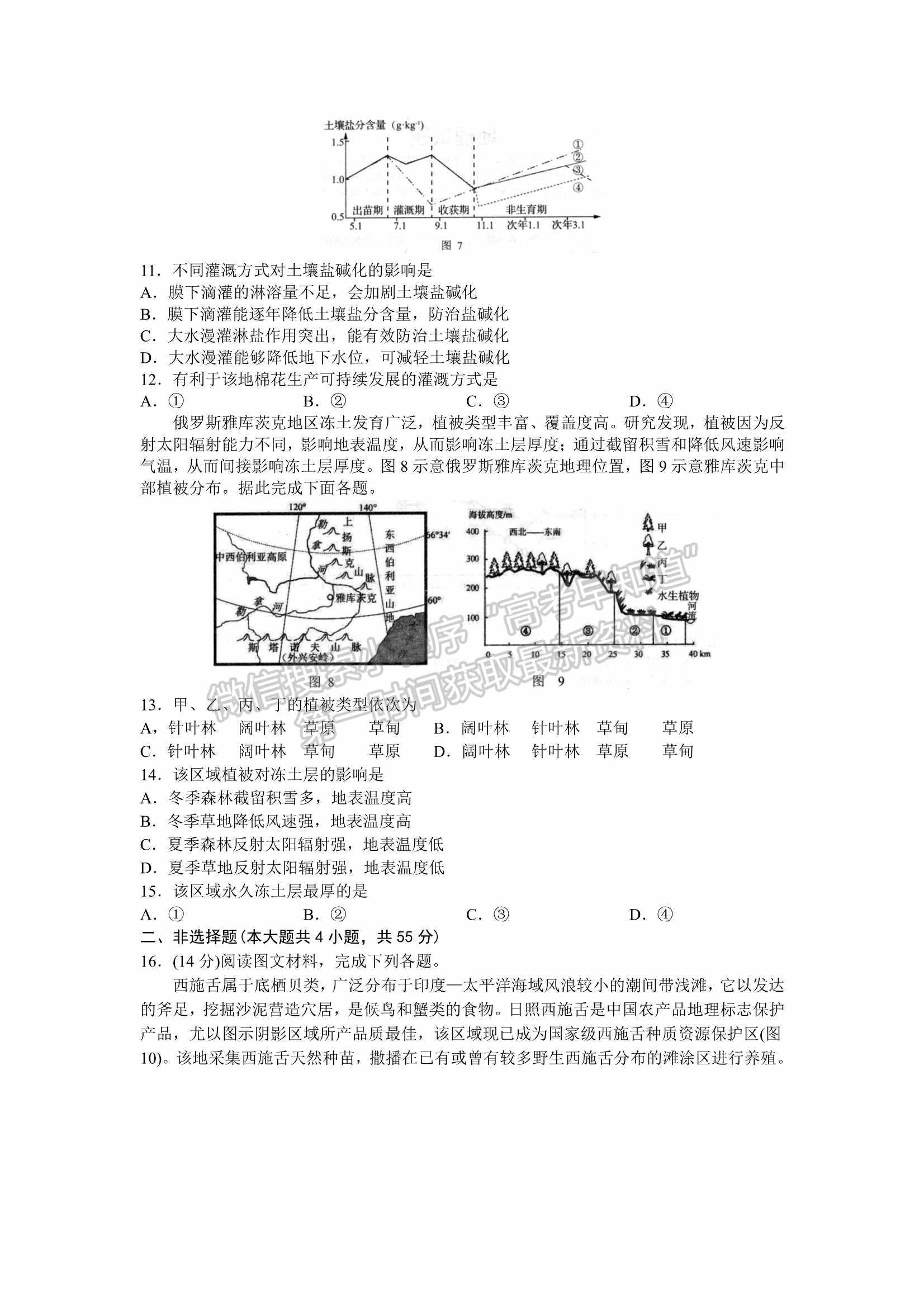 山東省日照市2022屆高三模擬考試（一模）地理試題及參考答案