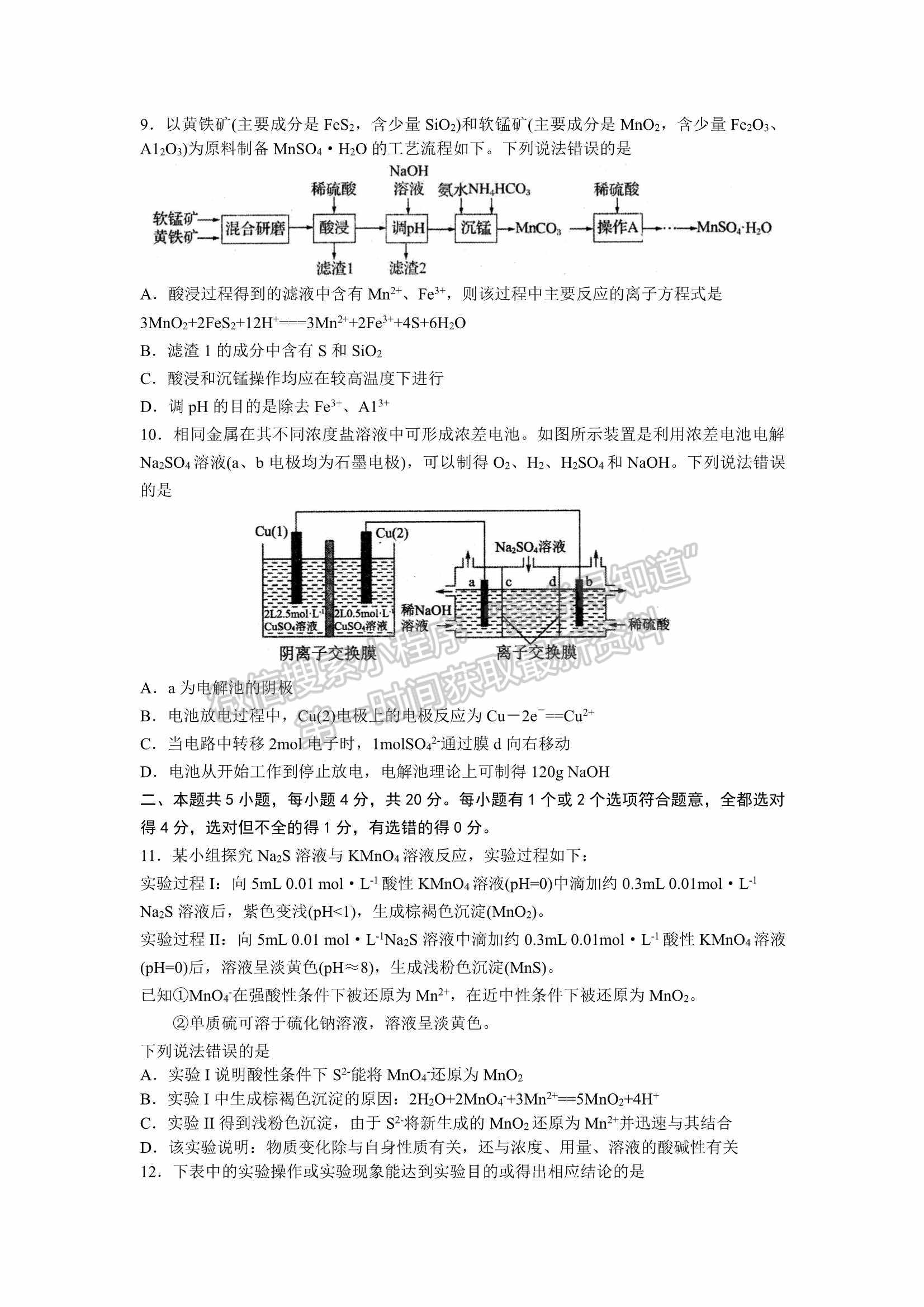 山東省日照市2022屆高三模擬考試（一模）化學試題及參考答案