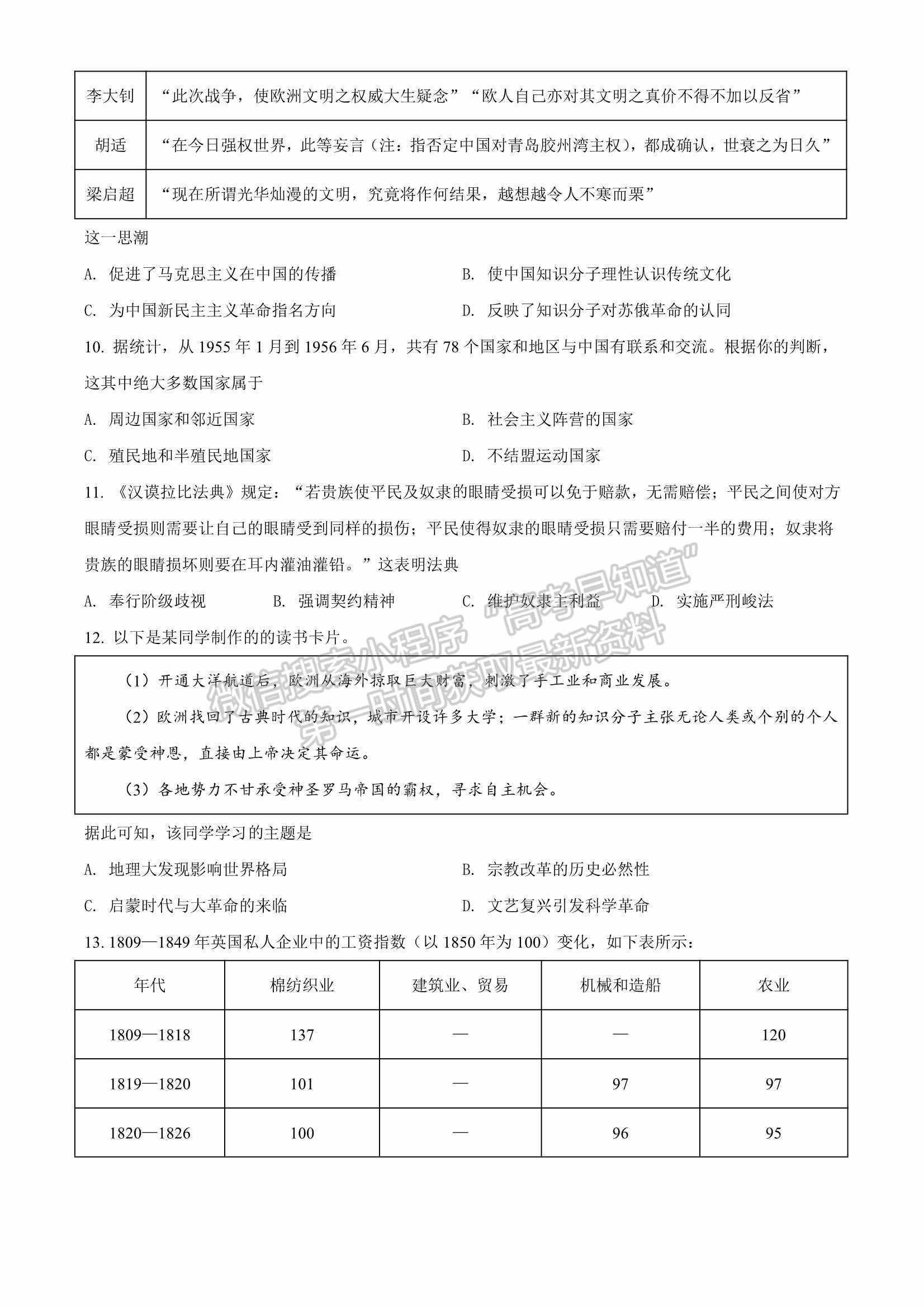 山東省日照市2022屆高三模擬考試（一模）歷史試題及參考答案